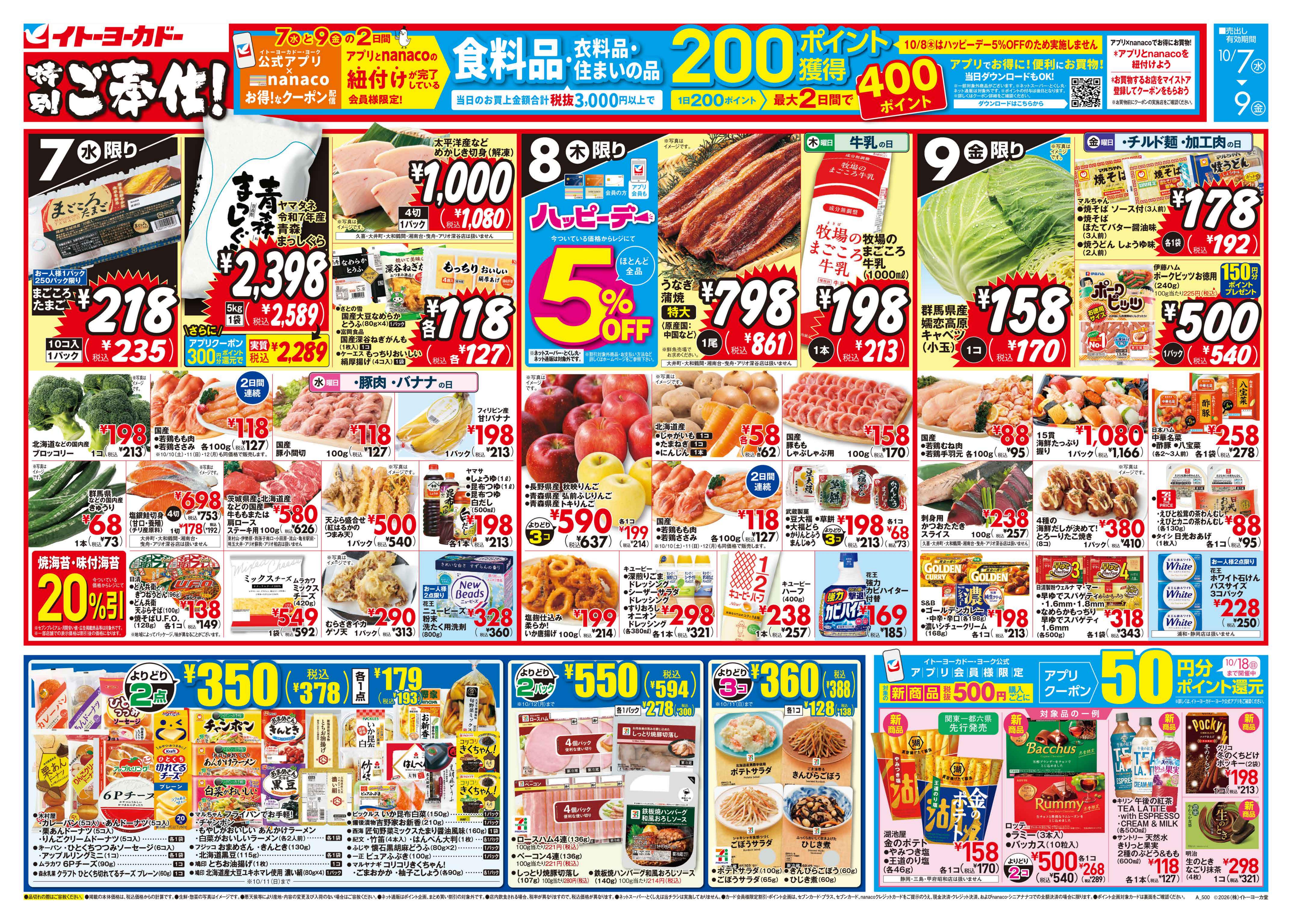 10/7(水)〜10/9(金) 　特別ご奉仕!
