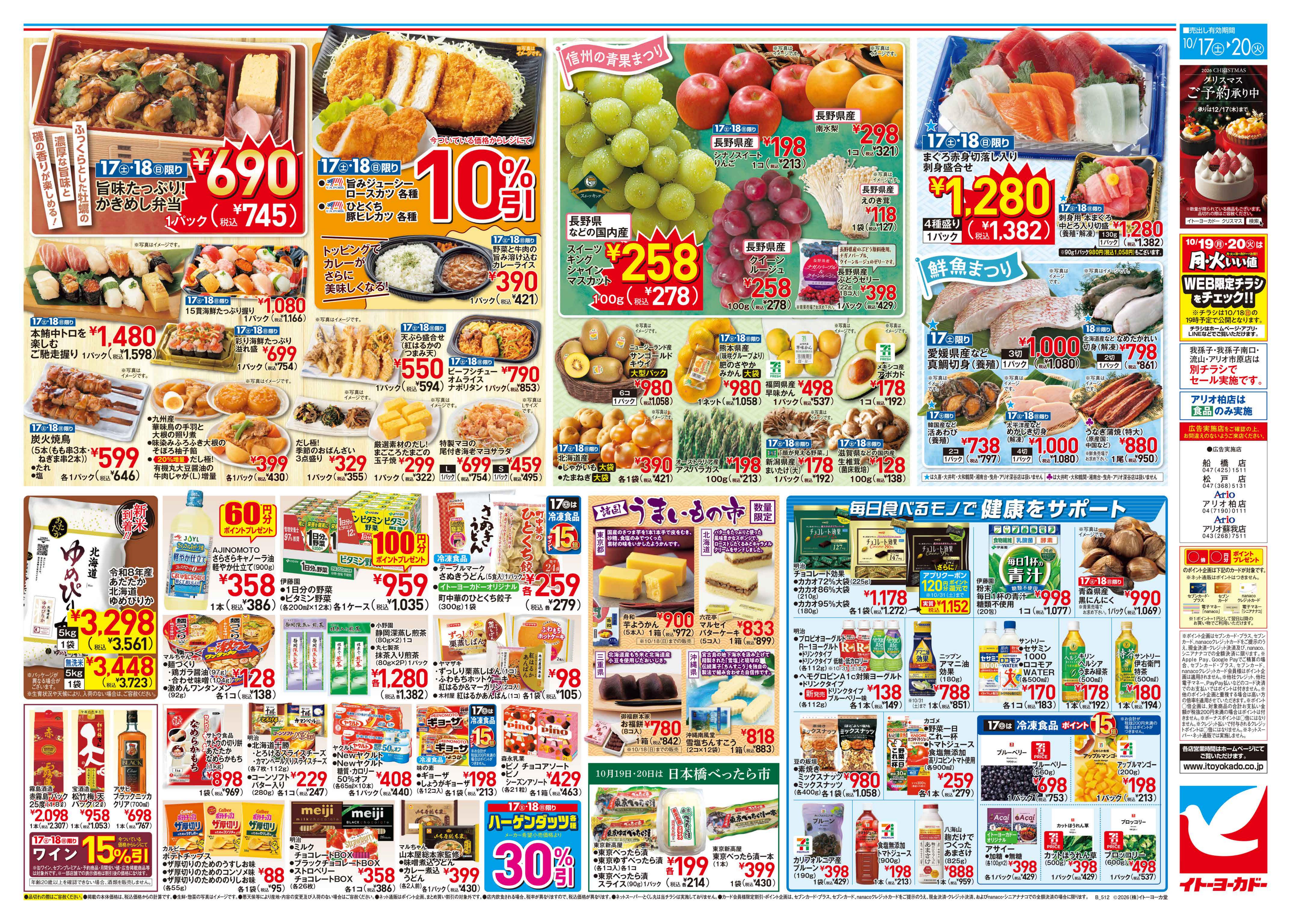 イトーヨーカドー アリオ柏店 10/17(土)〜10/20(火)　月中のお買得！のチラシ 2/2ページ