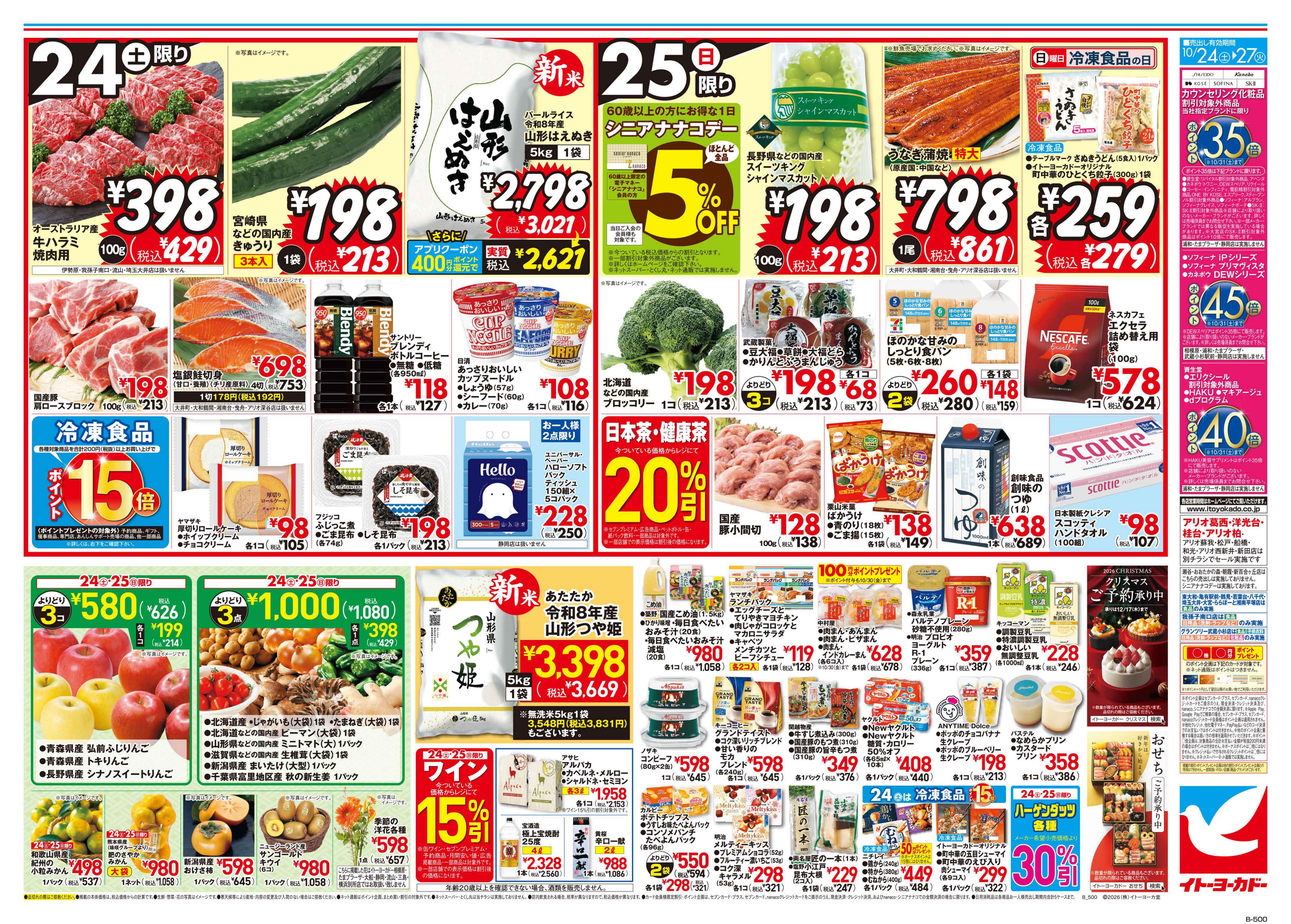 イトーヨーカドー 八王子店 10/24(土)〜10/27(火)　ミートフェスタ/あったか鍋 旨辛鍋がオススメ!