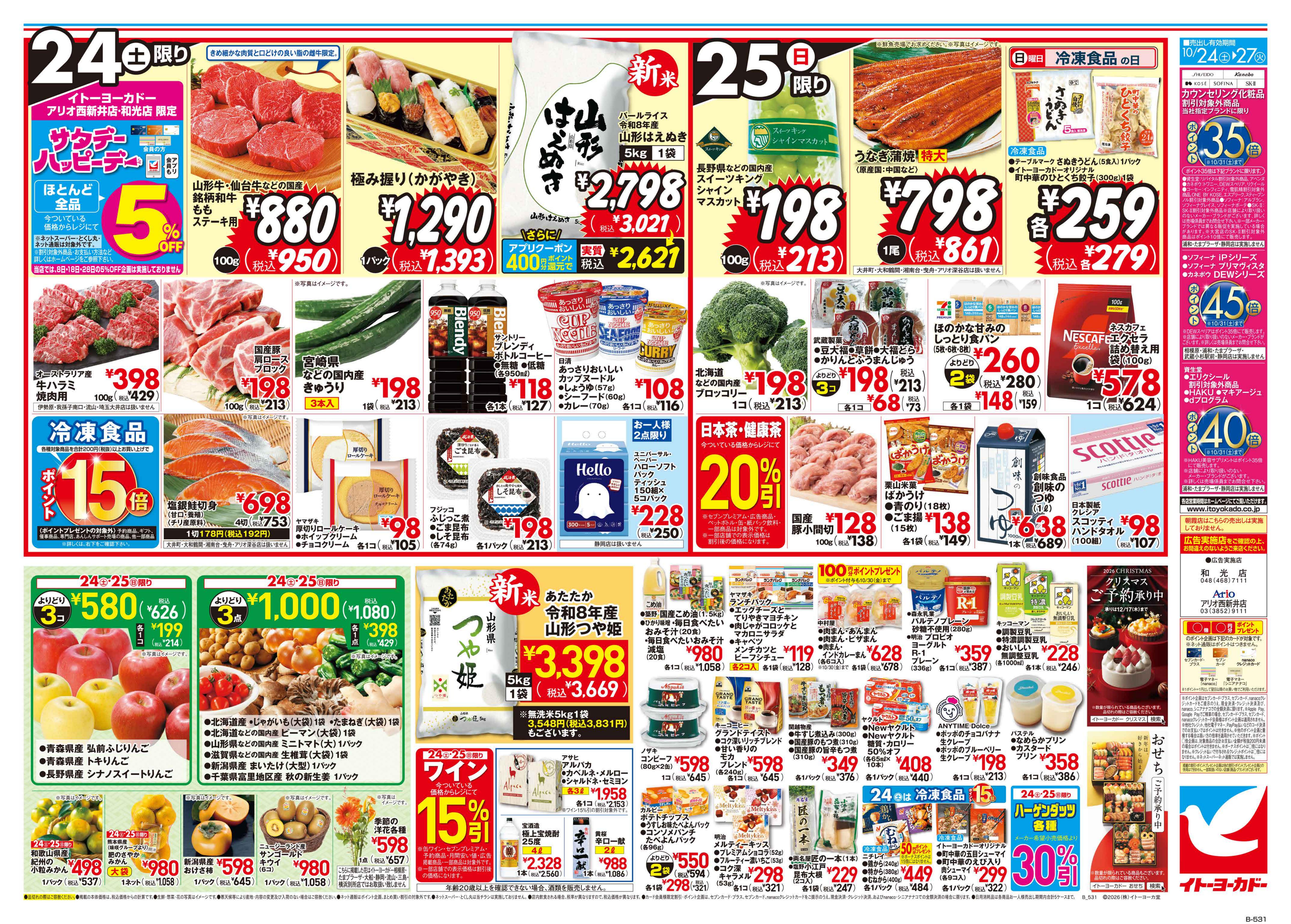 イトーヨーカドー 和光店 10/24(土)〜10/27(火)　ミートフェスタ/あったか鍋 旨辛鍋がオススメ!のチラシ 2/2ページ