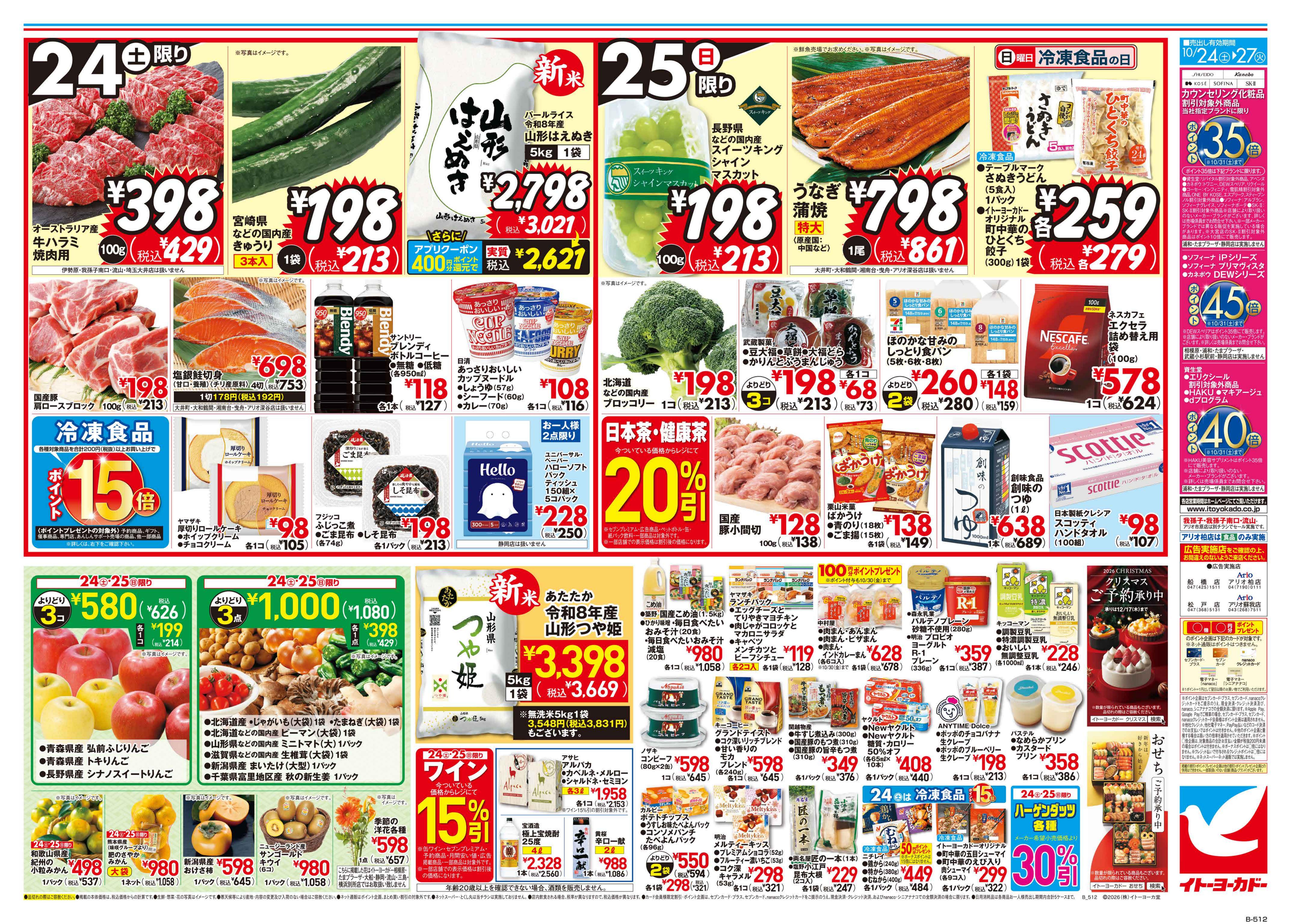 イトーヨーカドー 松戸店 10/24(土)〜10/27(火)　ミートフェスタ/あったか鍋 旨辛鍋がオススメ!