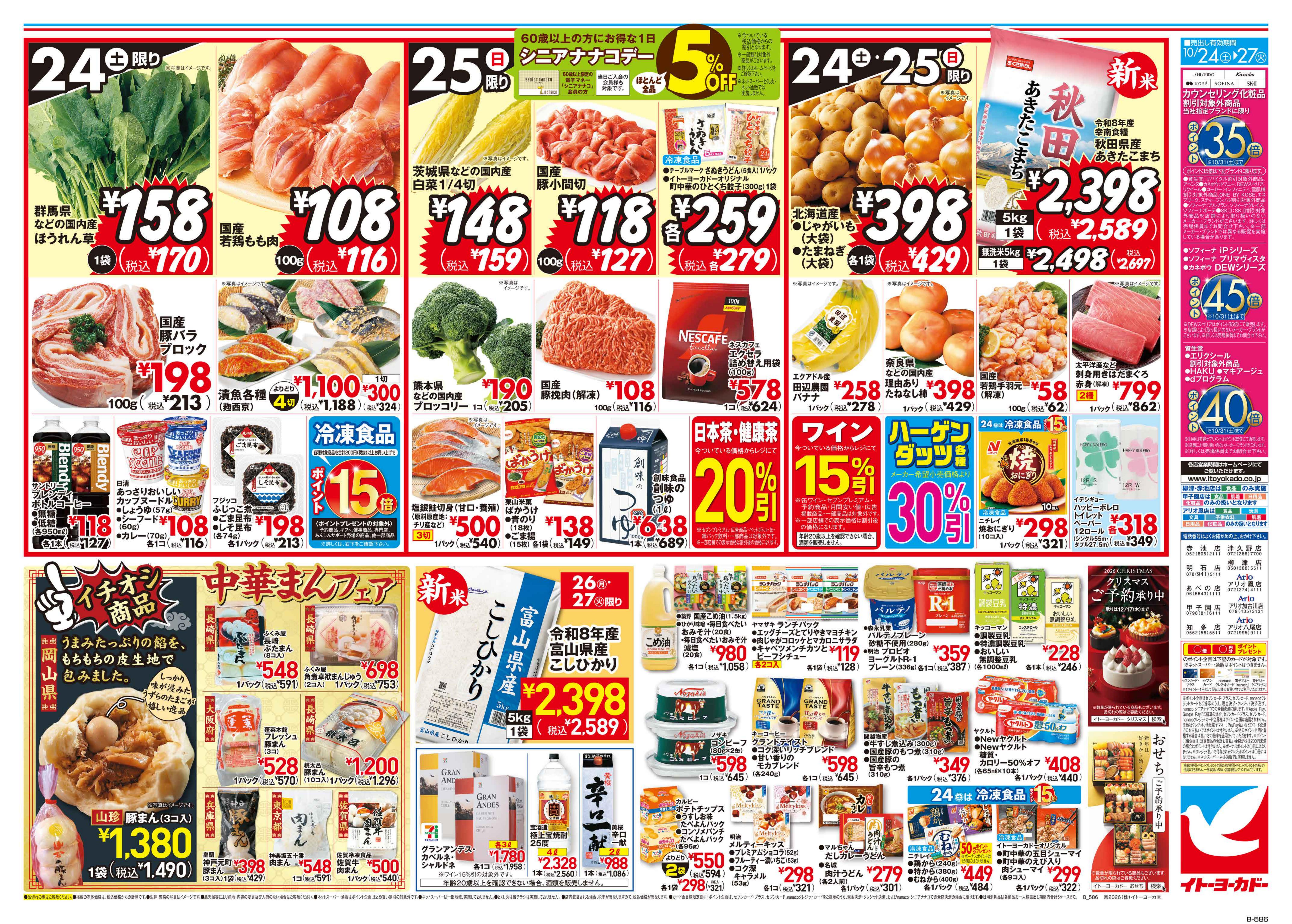 イトーヨーカドー プライムツリー赤池店 10/24(土)〜10/27(火)　ミートフェスタ/あったか鍋 トマト鍋がオススメ!のチラシ 2/2ページ