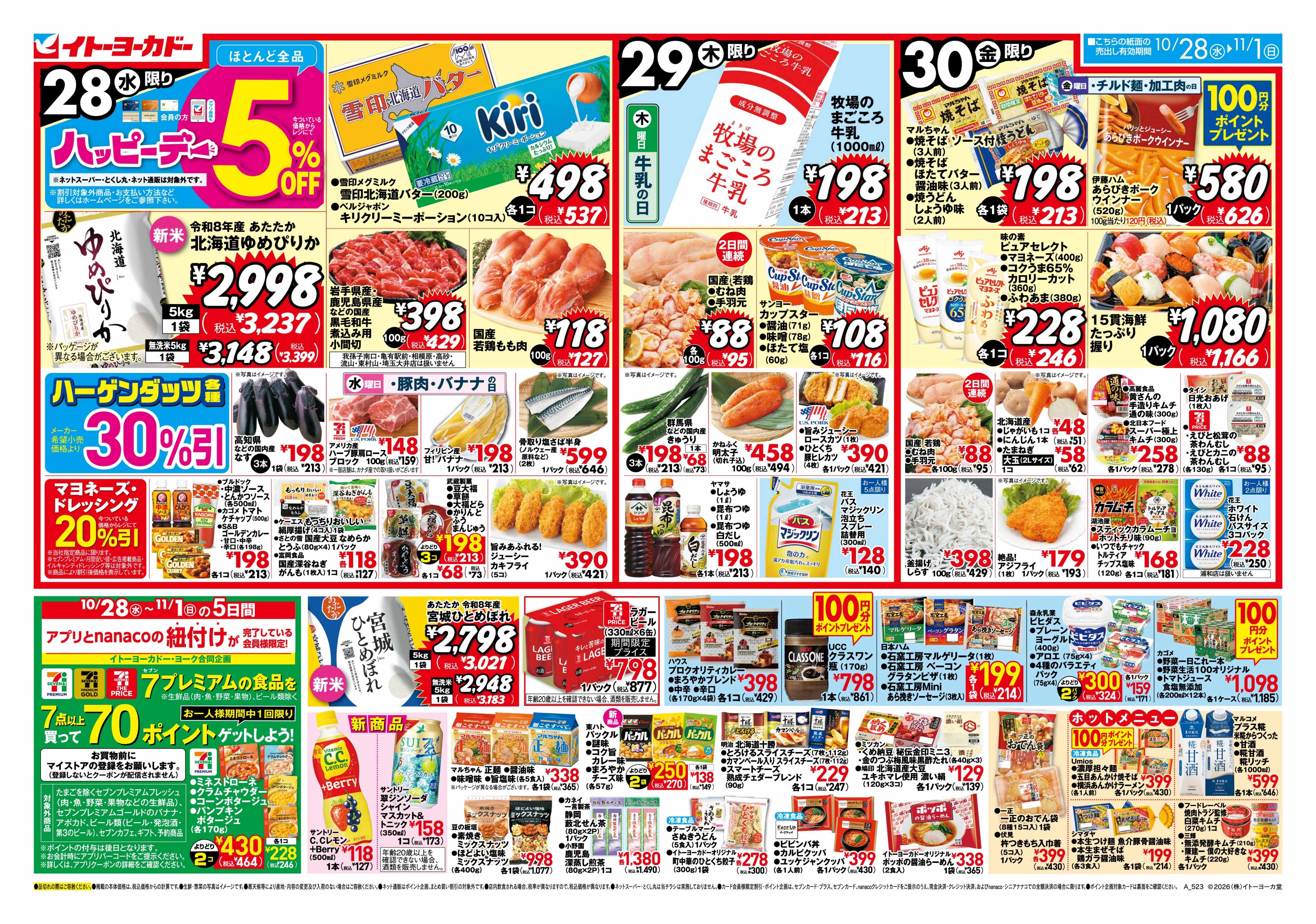 10/28(水)〜11/1(日)　月末のお買得！
