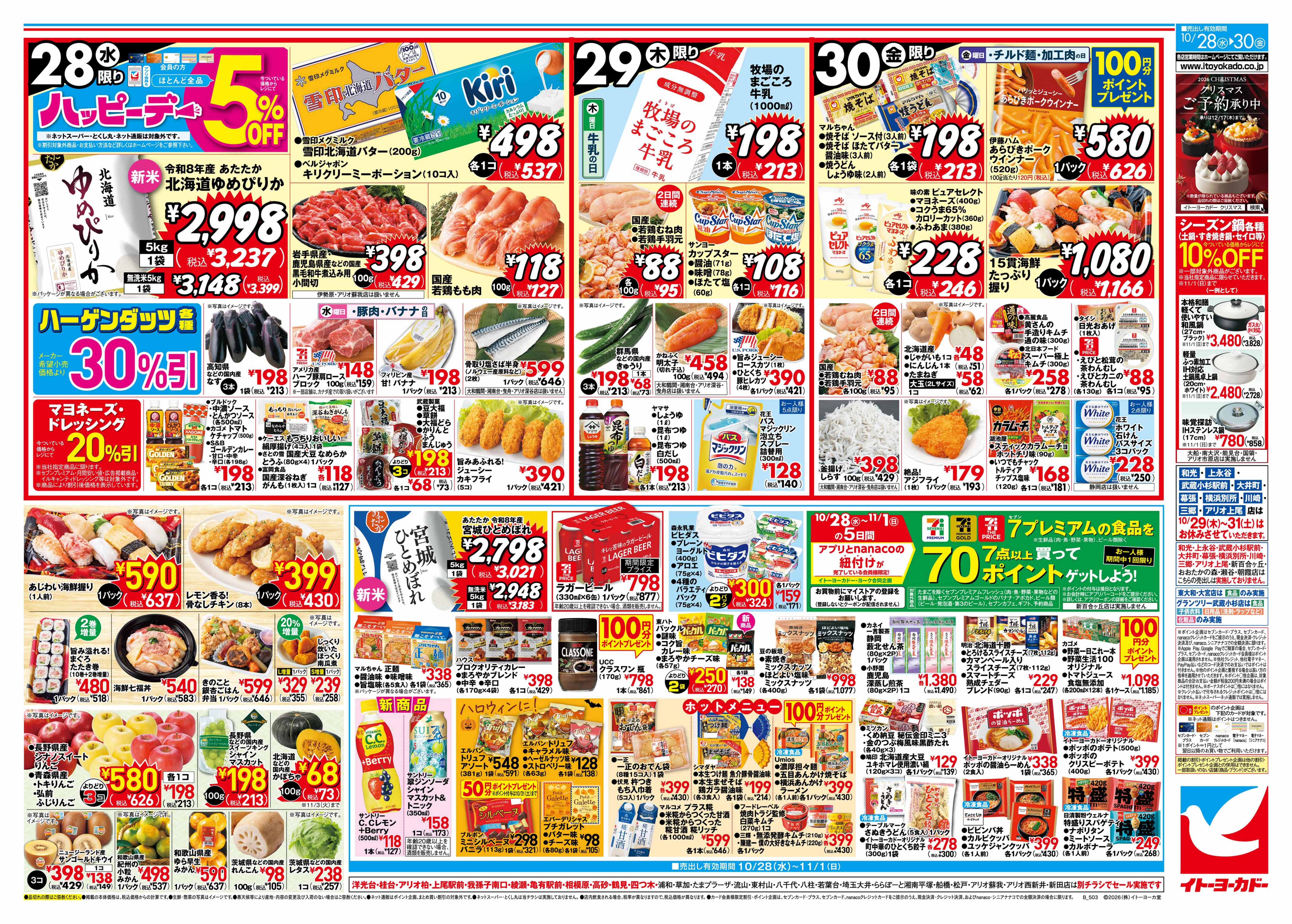 イトーヨーカドー 甲府昭和店 10/28(水)〜10/30(金)　秋のイタリアンフェア