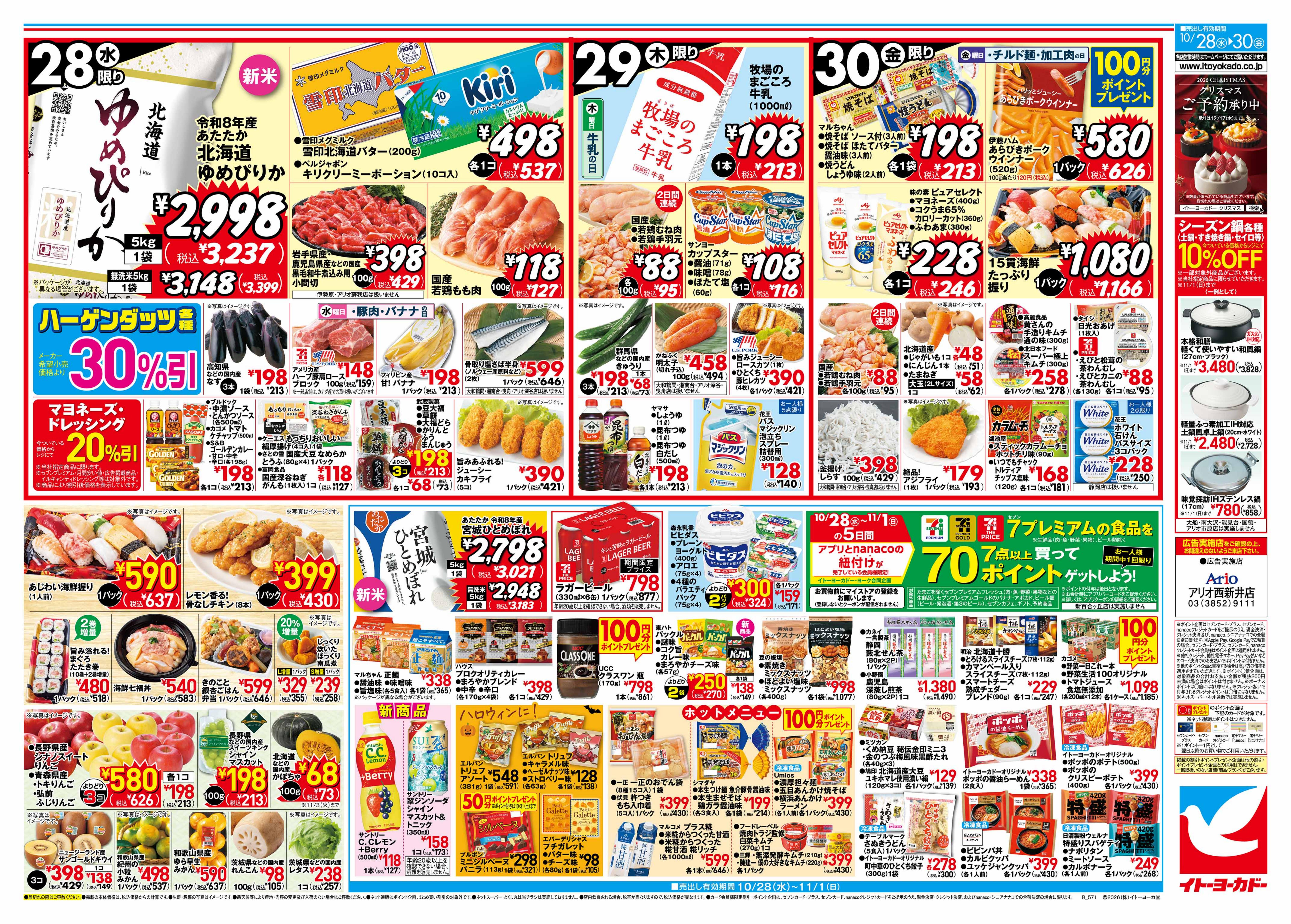 イトーヨーカドー アリオ西新井店 10/28(水)〜10/30(金)　秋のイタリアンフェアのチラシ 2/2ページ