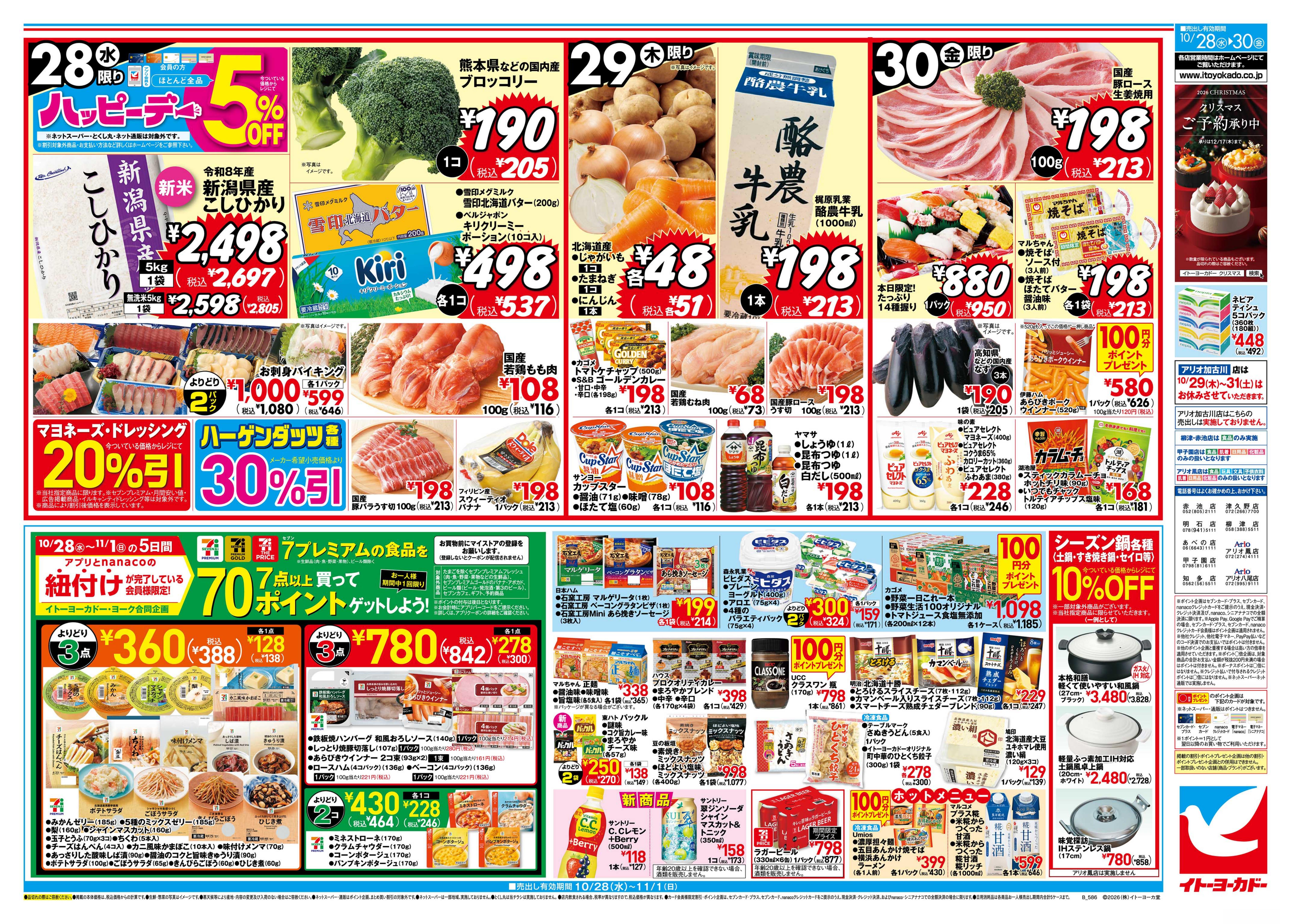 イトーヨーカドー あべの店 10/28(水)〜10/30(金)　さつまいもフェア