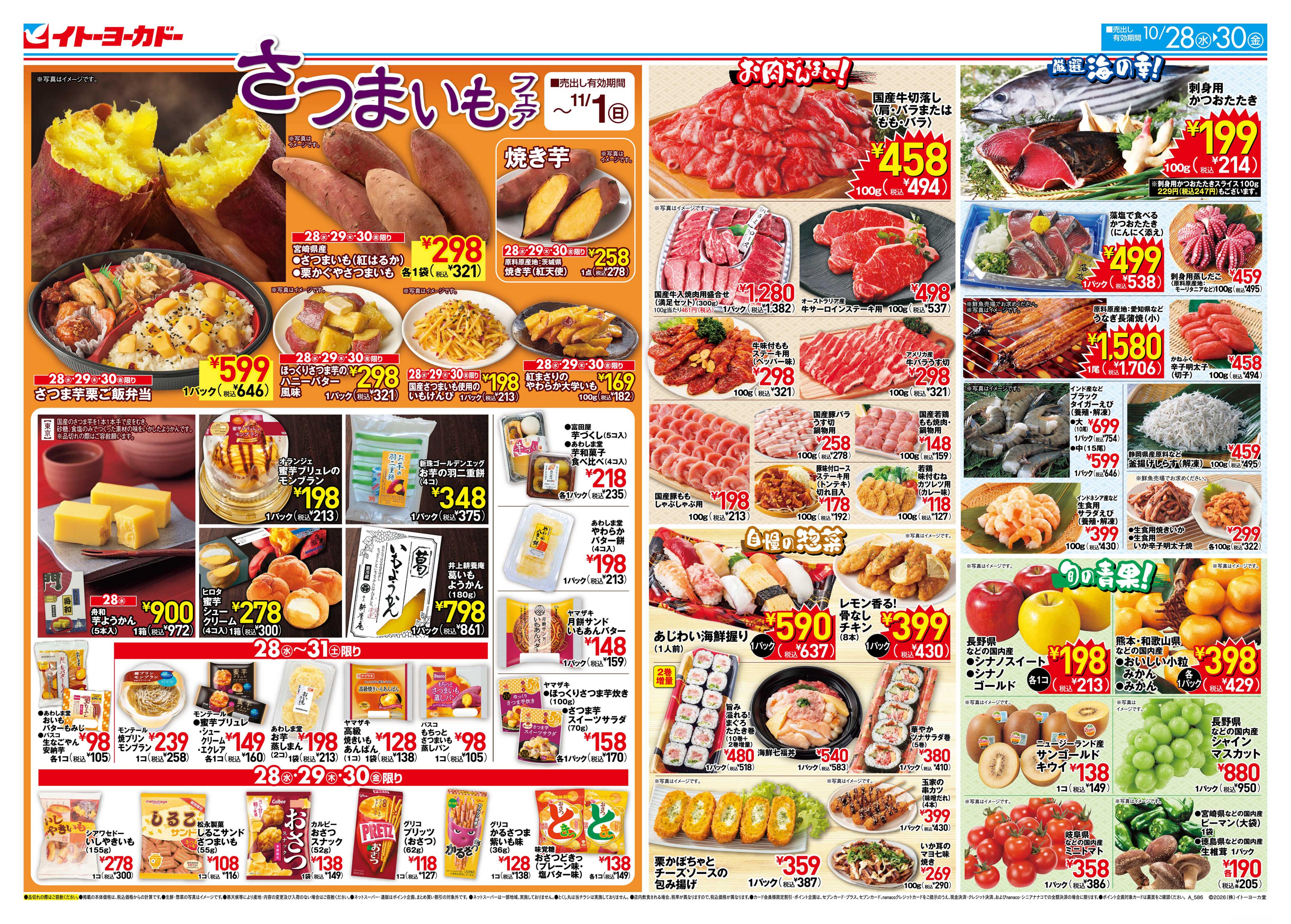 10/28(水)〜10/30(金)　さつまいもフェア