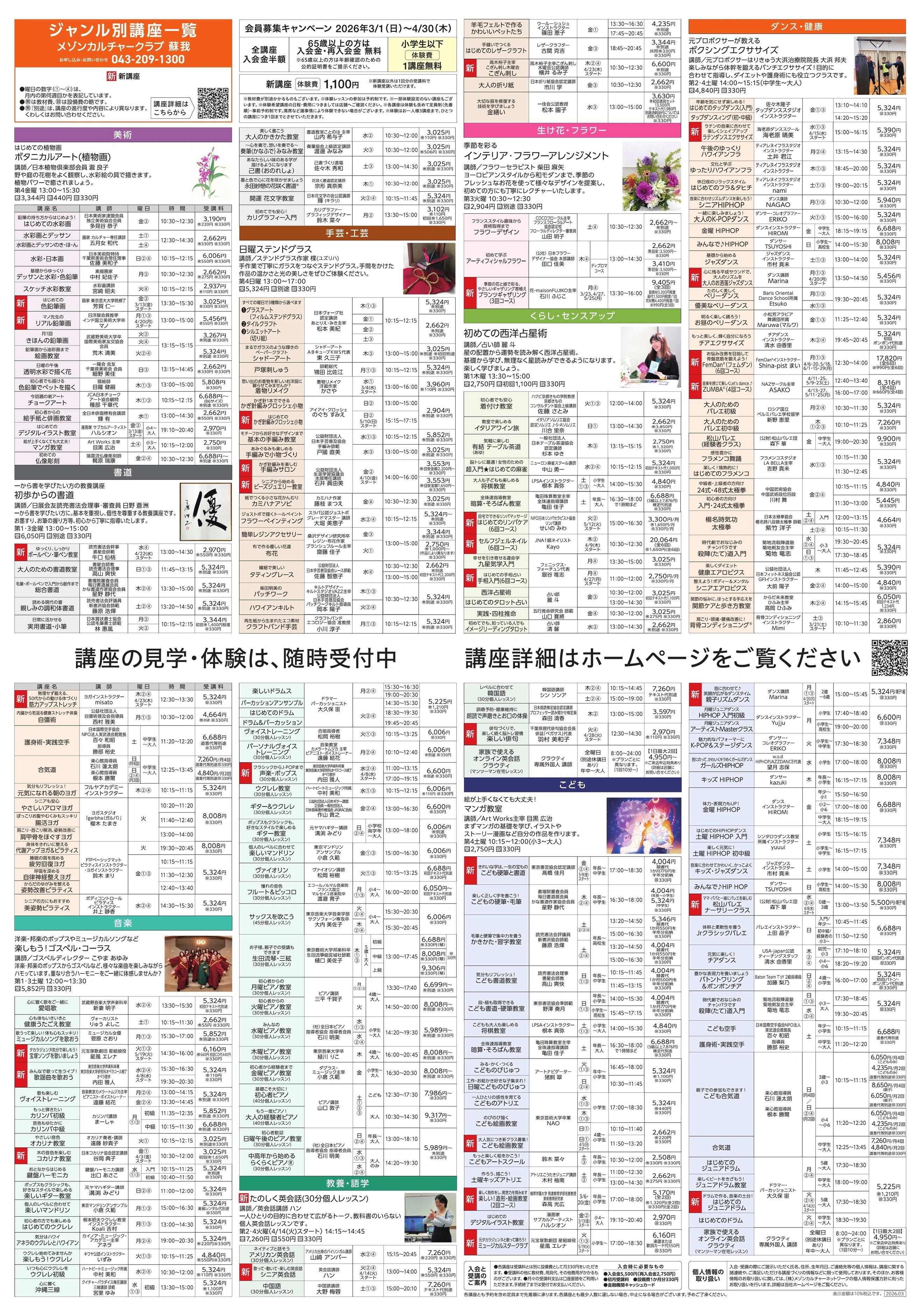 イトーヨーカドー アリオ蘇我店 2階 カルチャースクール　新規会員募集キャンペーン開催中！