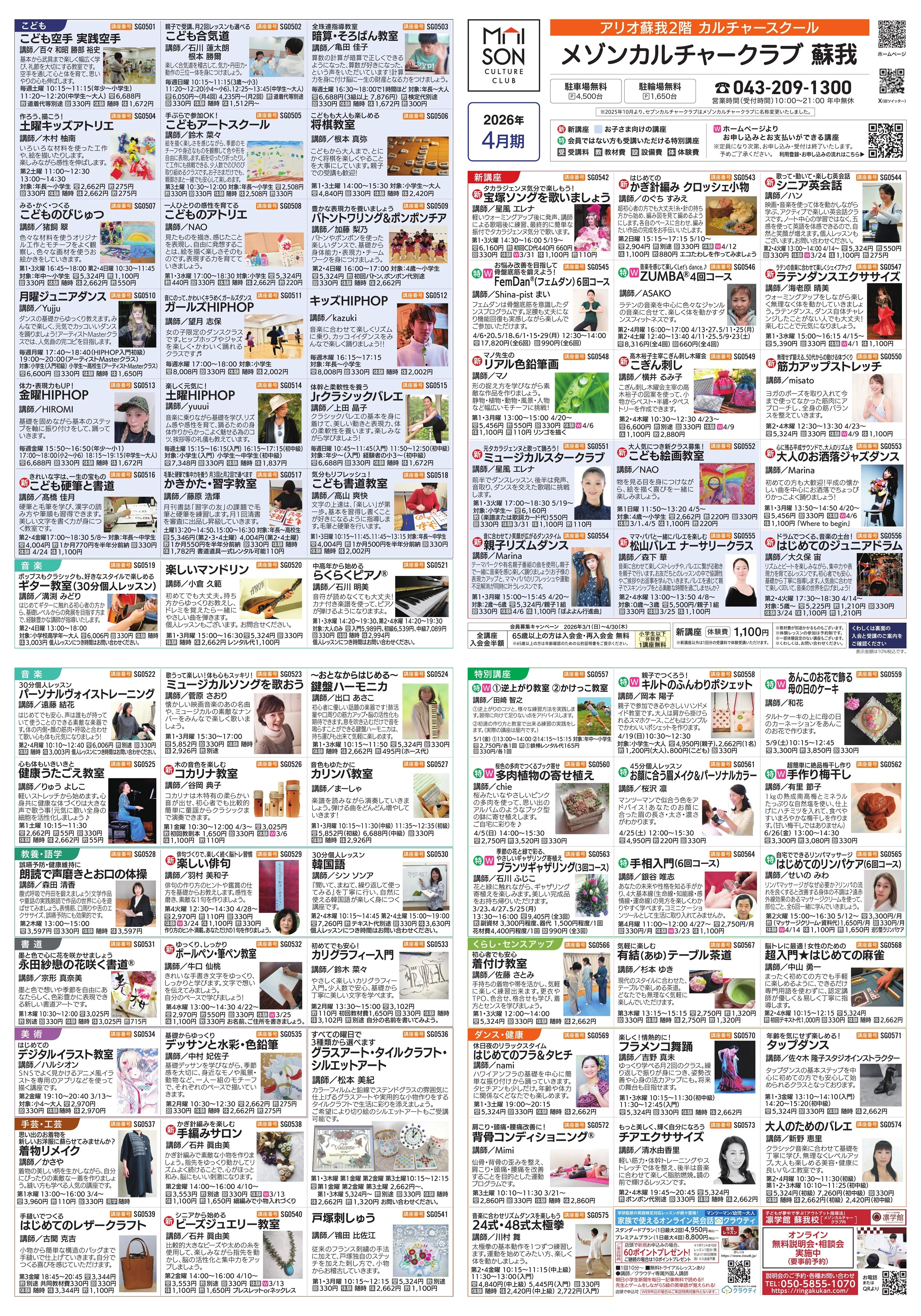 2階 カルチャースクール　新規会員募集キャンペーン開催中！