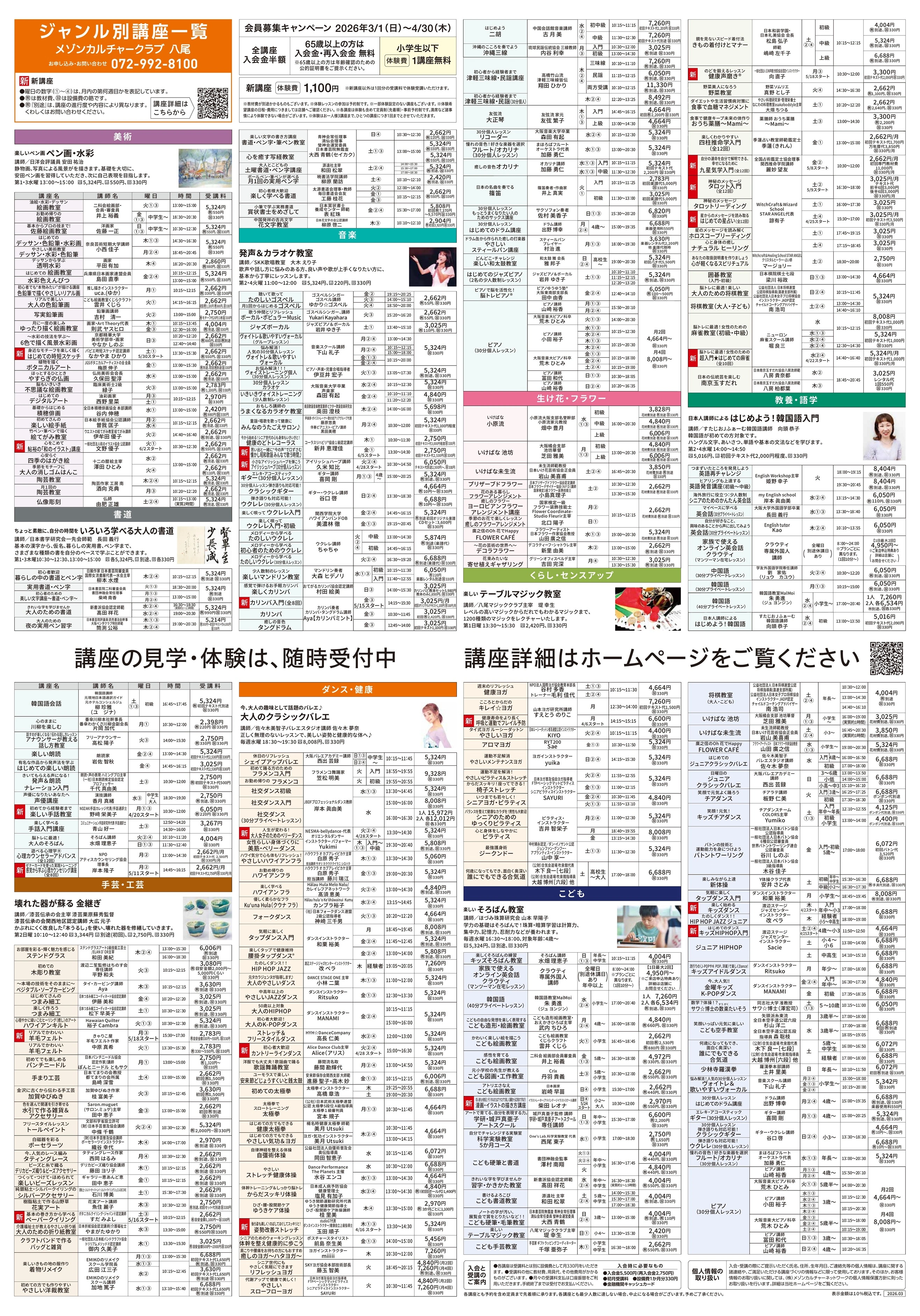 イトーヨーカドー アリオ八尾店 2階 カルチャースクール　新規 会員募集キャンペーン開催中！のチラシ 2/2ページ