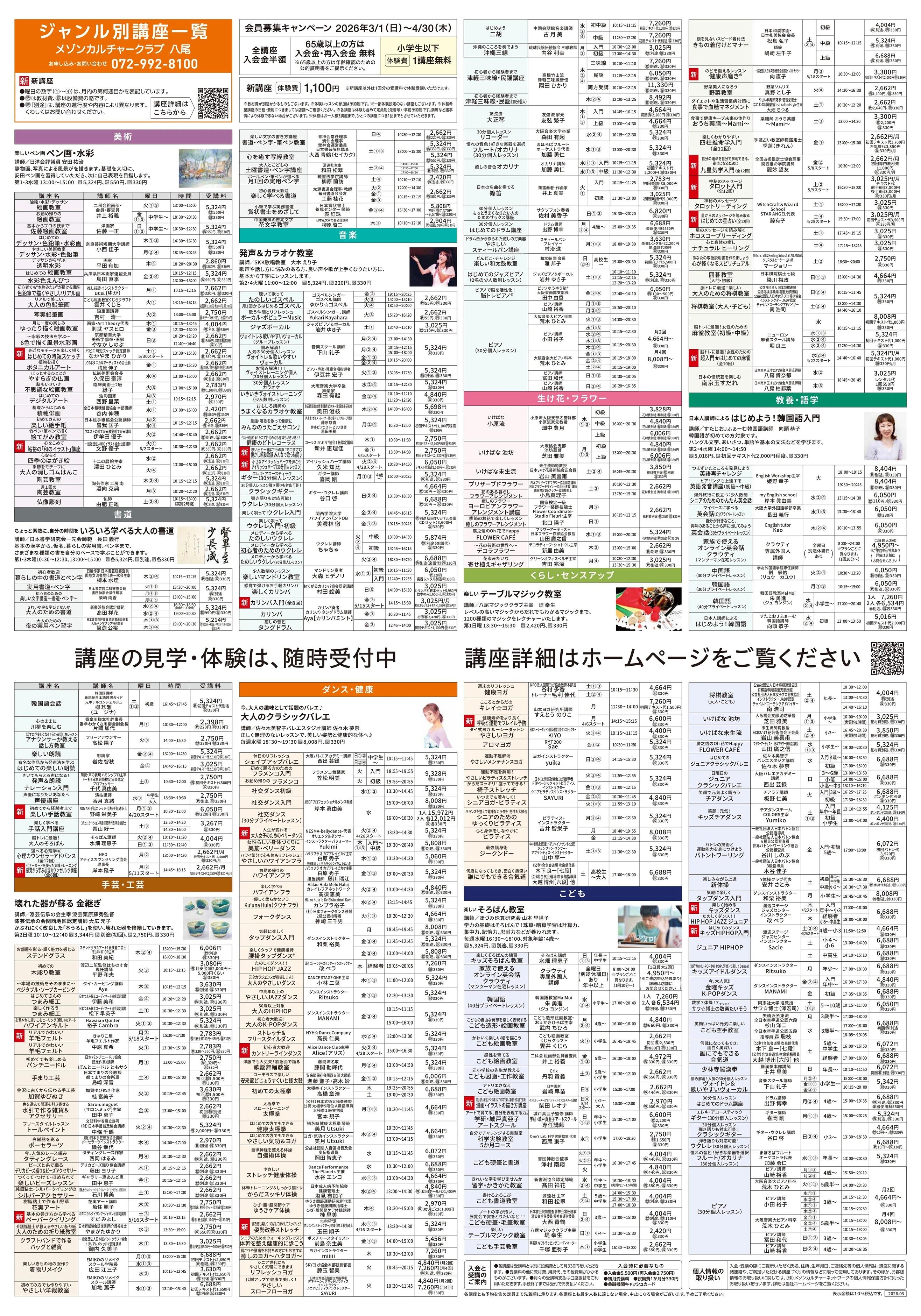 イトーヨーカドー アリオ八尾店 2階 カルチャースクール　新規 会員募集キャンペーン開催中！