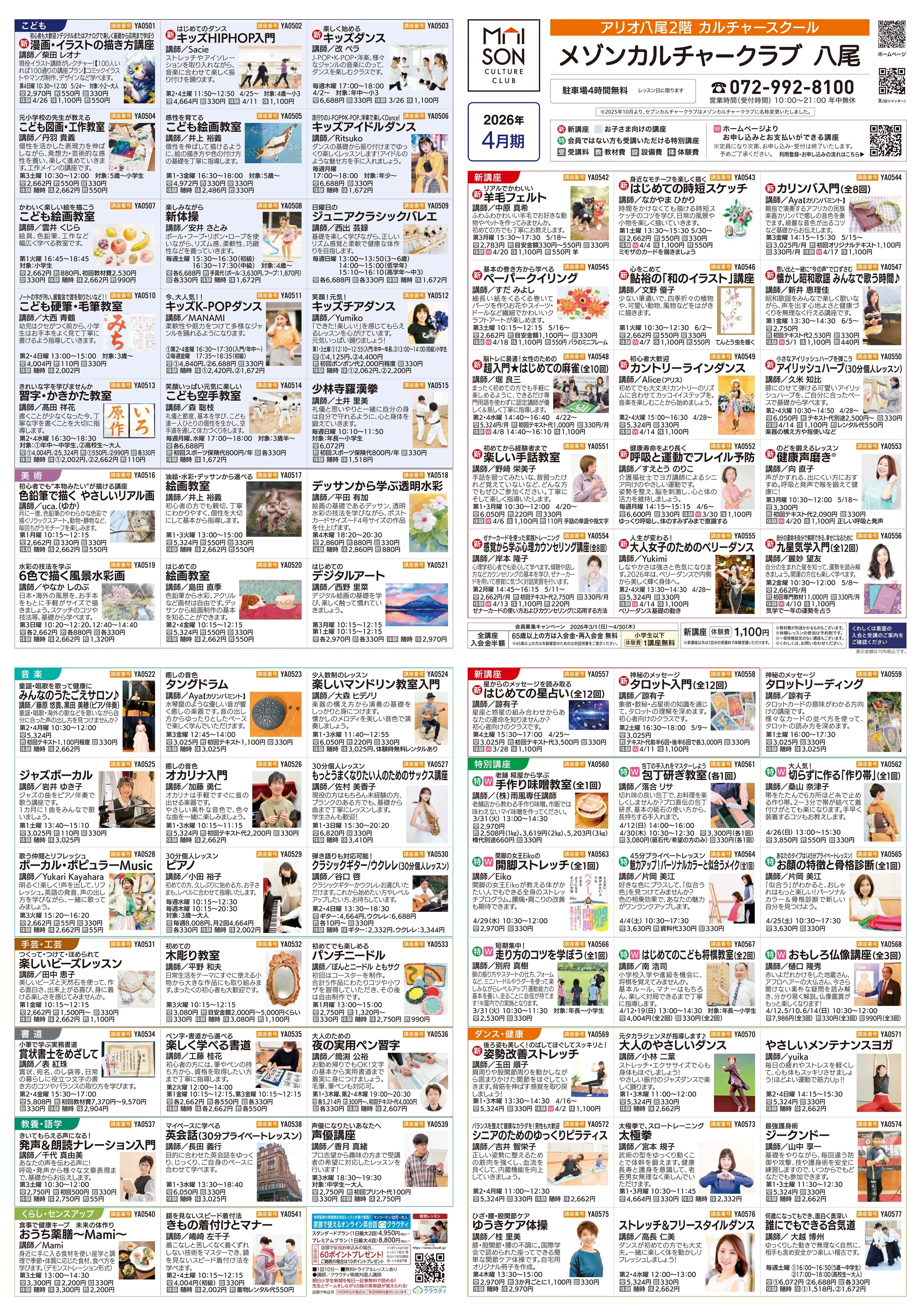 2階 カルチャースクール　新規 会員募集キャンペーン開催中！