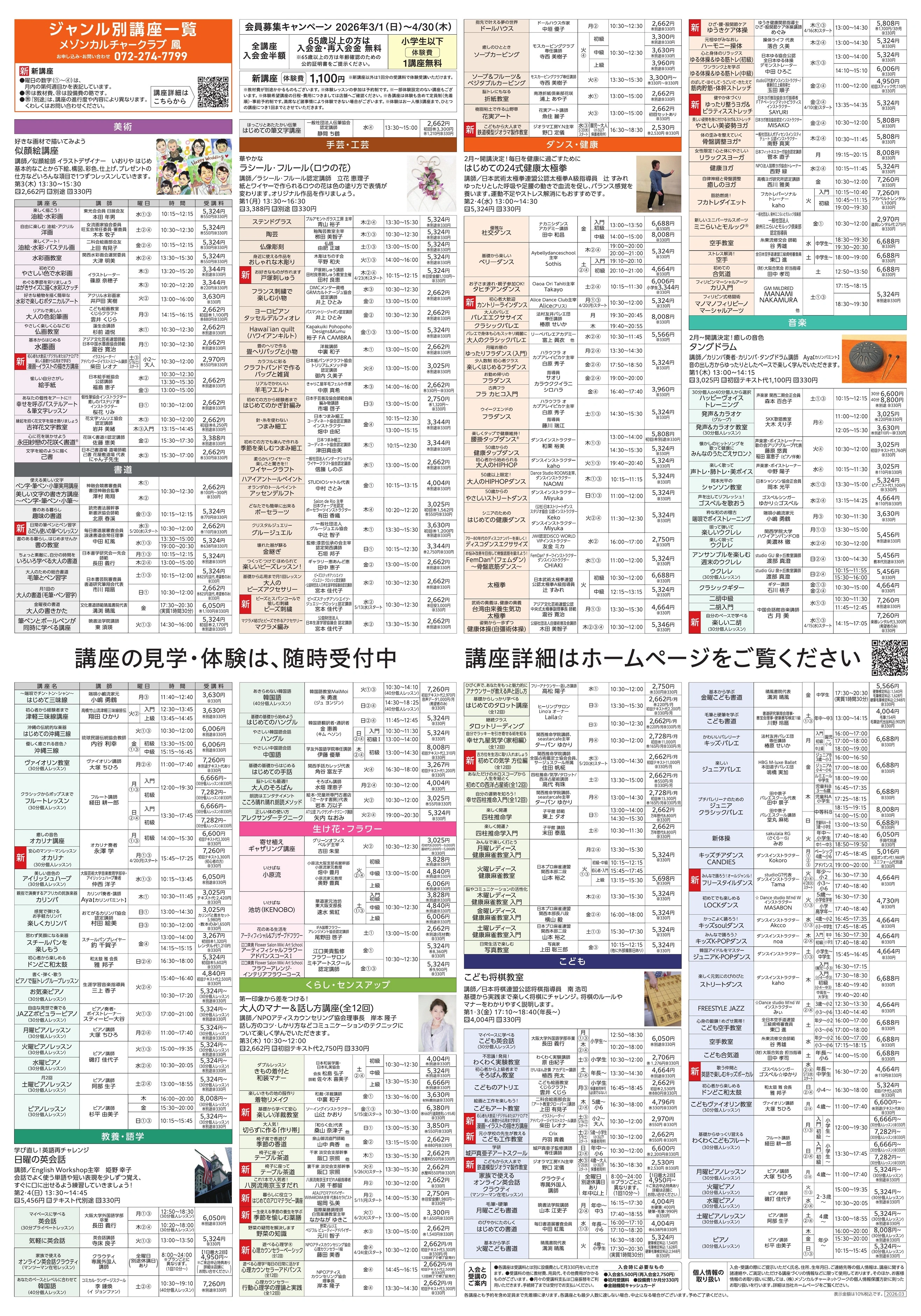 イトーヨーカドー アリオ鳳店 3階 カルチャースクール　新規 会員募集キャンペーン開催中！のチラシ 2/2ページ