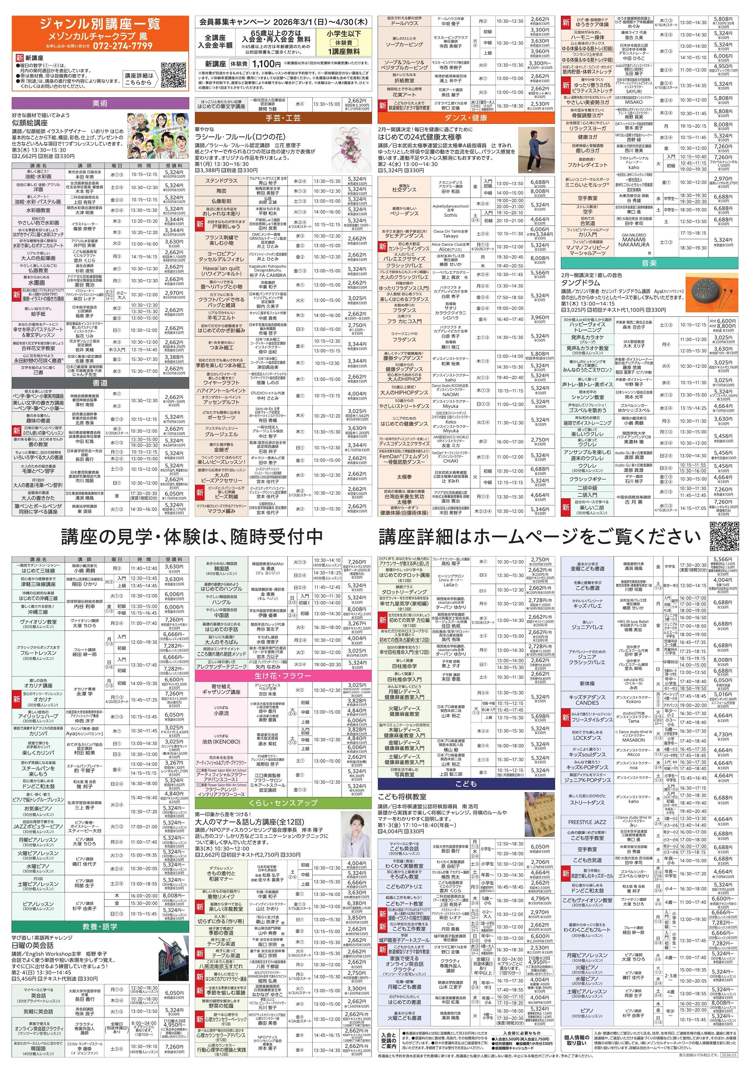 イトーヨーカドー アリオ鳳店 3階 カルチャースクール　新規 会員募集キャンペーン開催中！