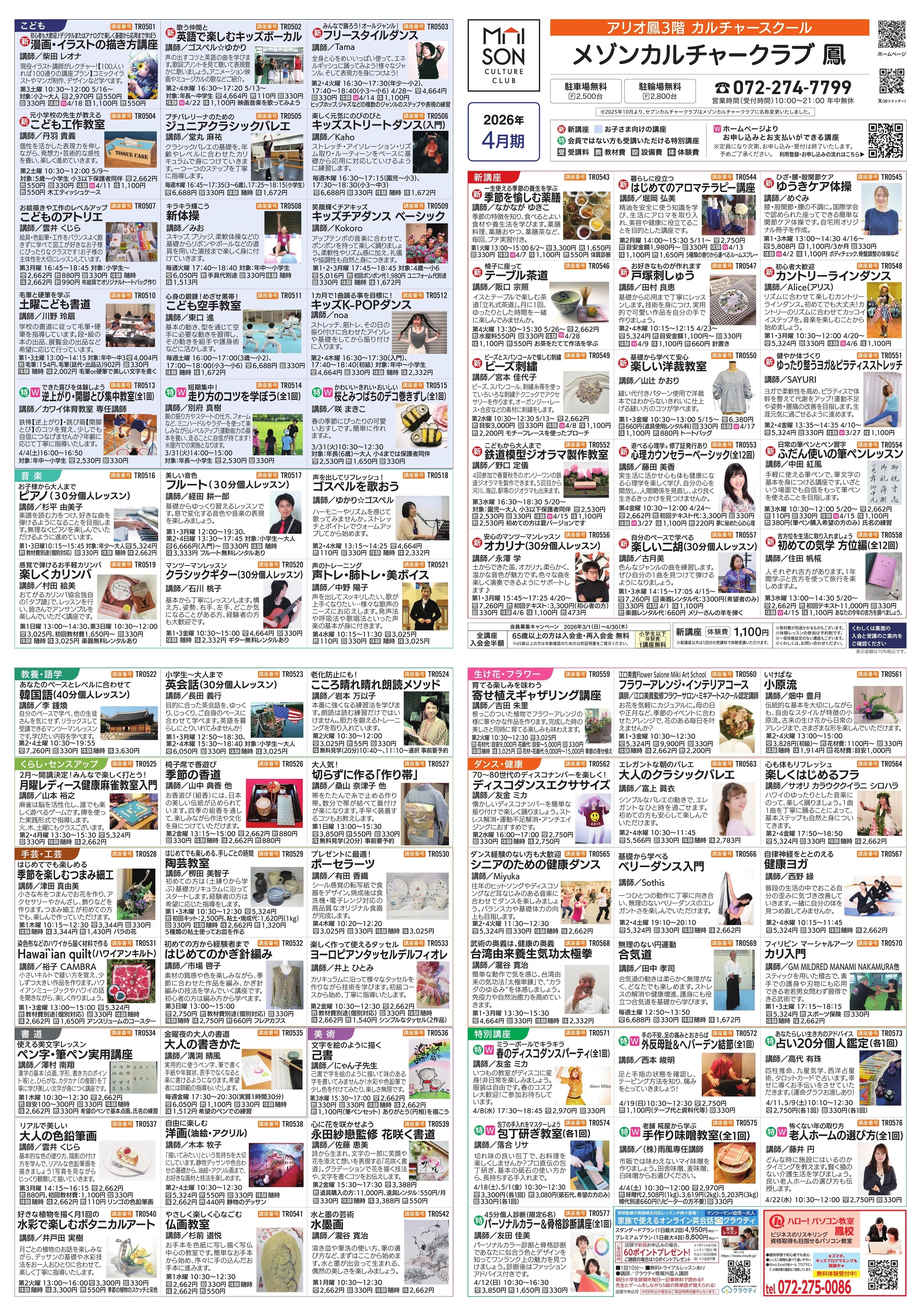 3階 カルチャースクール　新規 会員募集キャンペーン開催中！