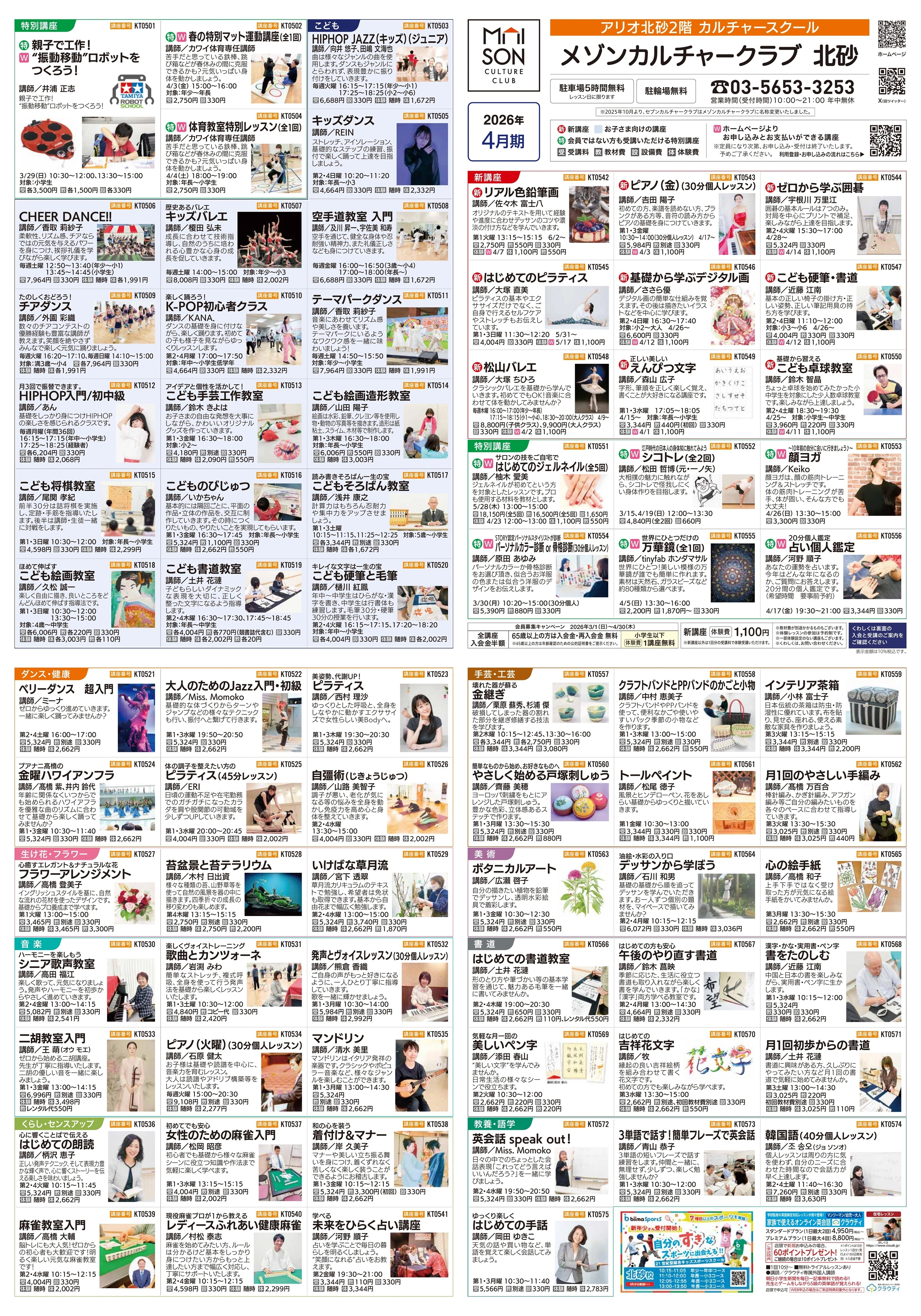 イトーヨーカドー アリオ北砂店 アリオ2階 カルチャースクール　新規 会員募集キャンペーン開催中！のチラシ