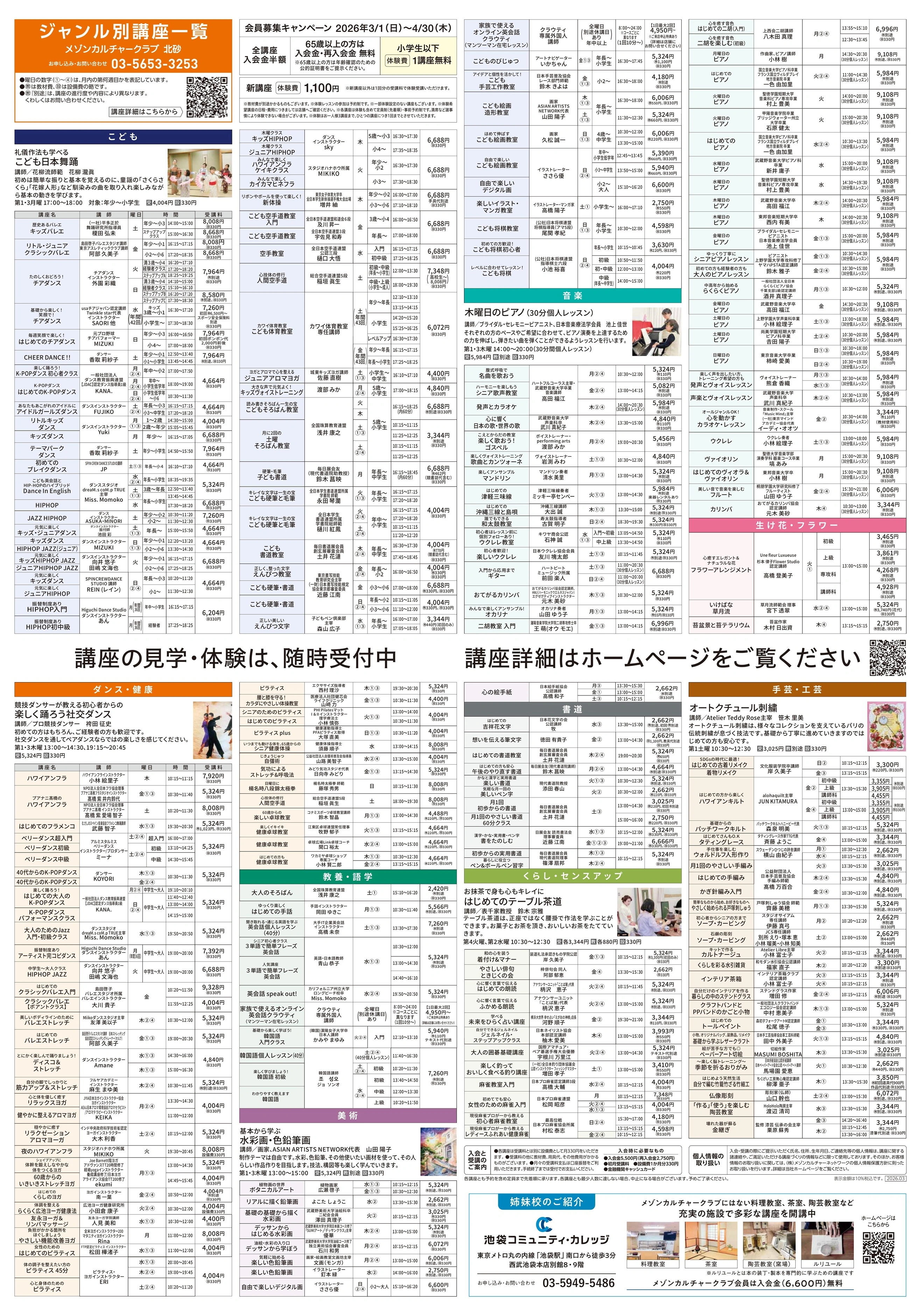 イトーヨーカドー アリオ北砂店 アリオ2階 カルチャースクール　新規 会員募集キャンペーン開催中！のチラシ 2/2ページ