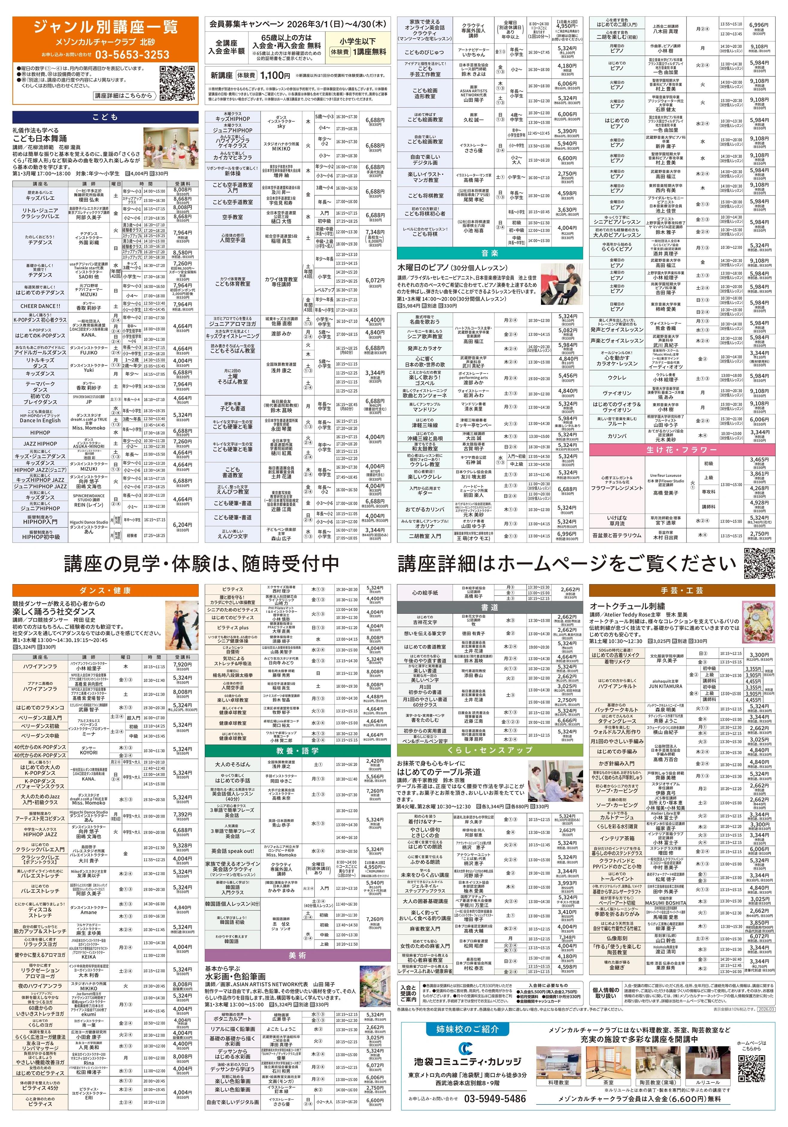 イトーヨーカドー アリオ北砂店 アリオ2階 カルチャースクール　新規 会員募集キャンペーン開催中！