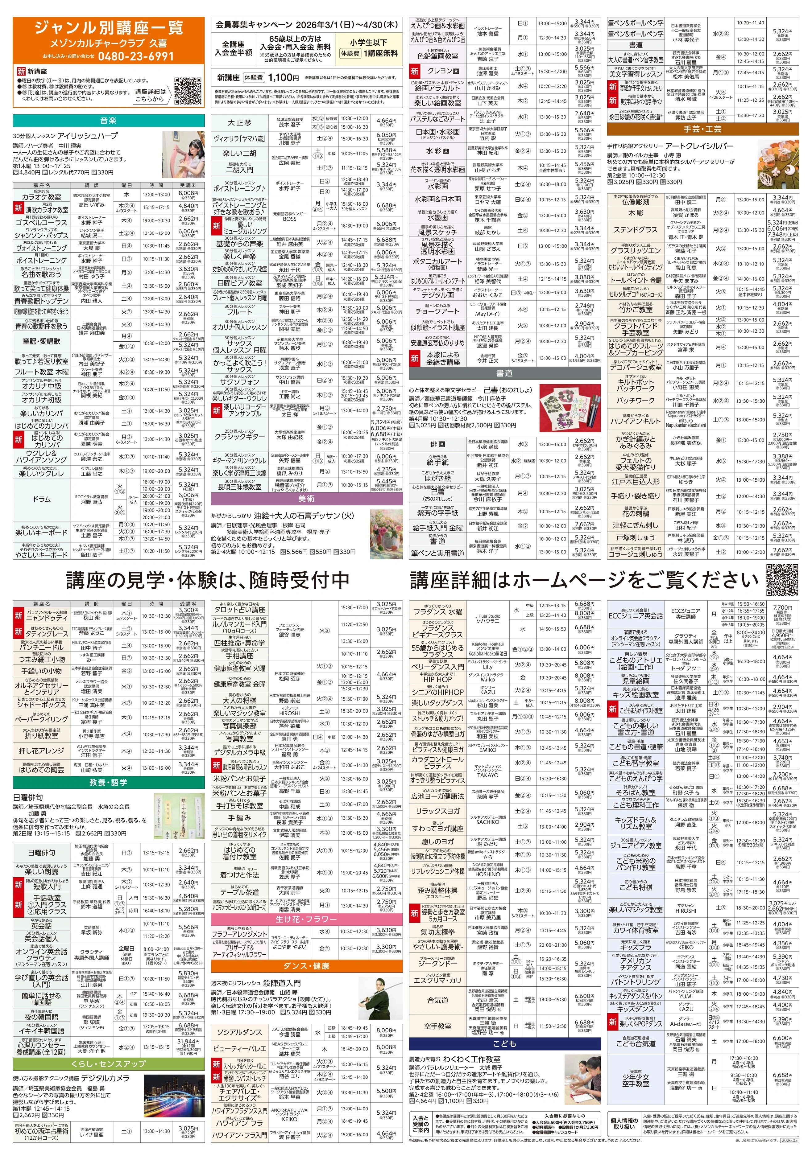 イトーヨーカドー 久喜店 5階・屋上 カルチャー＆テニススクール　新規 会員募集キャンペーン開催中！のチラシ 2/2ページ