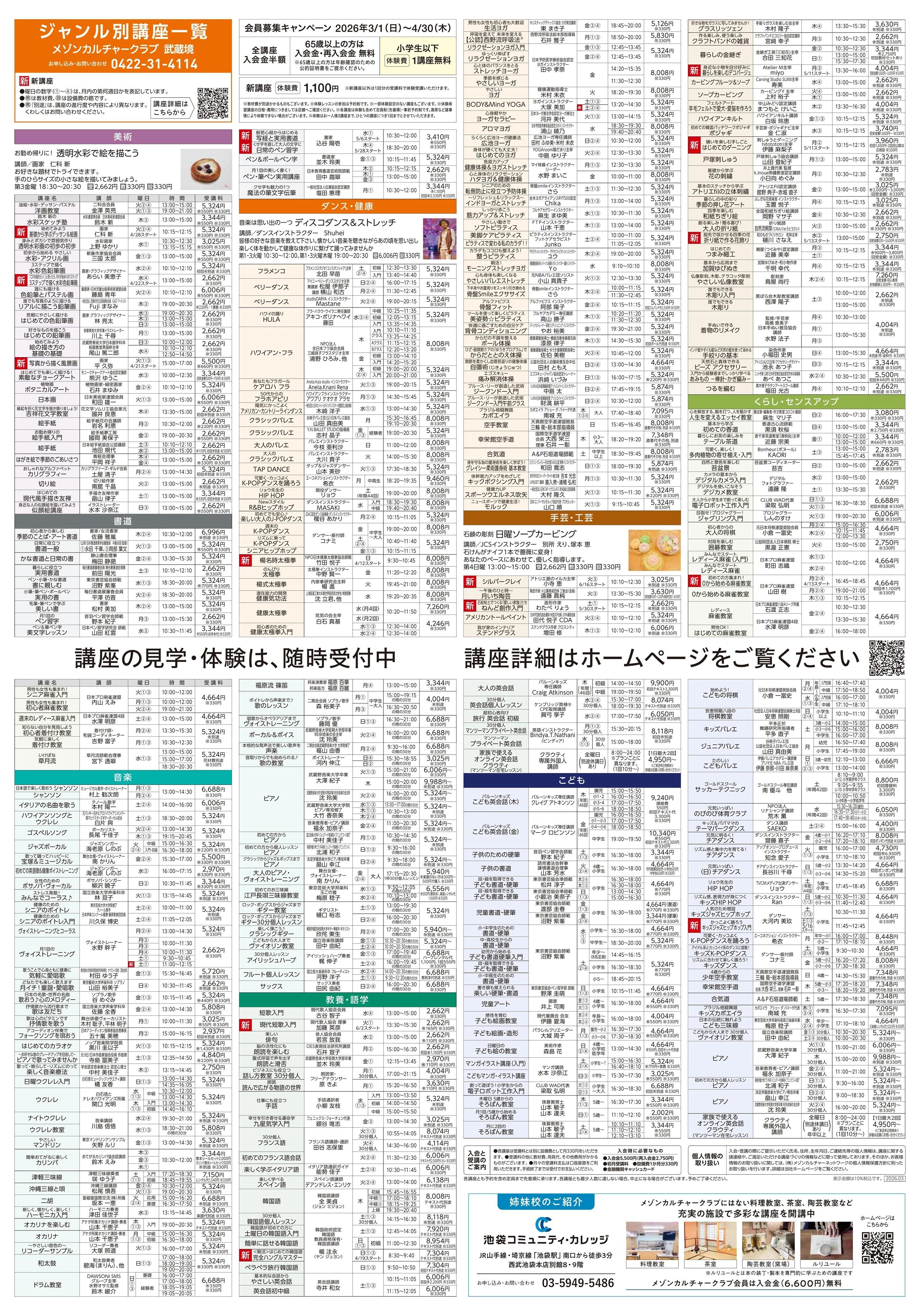 イトーヨーカドー 武蔵境店 西館5階・屋上 カルチャー＆テニススクール　新規 会員募集キャンペーン開催中！