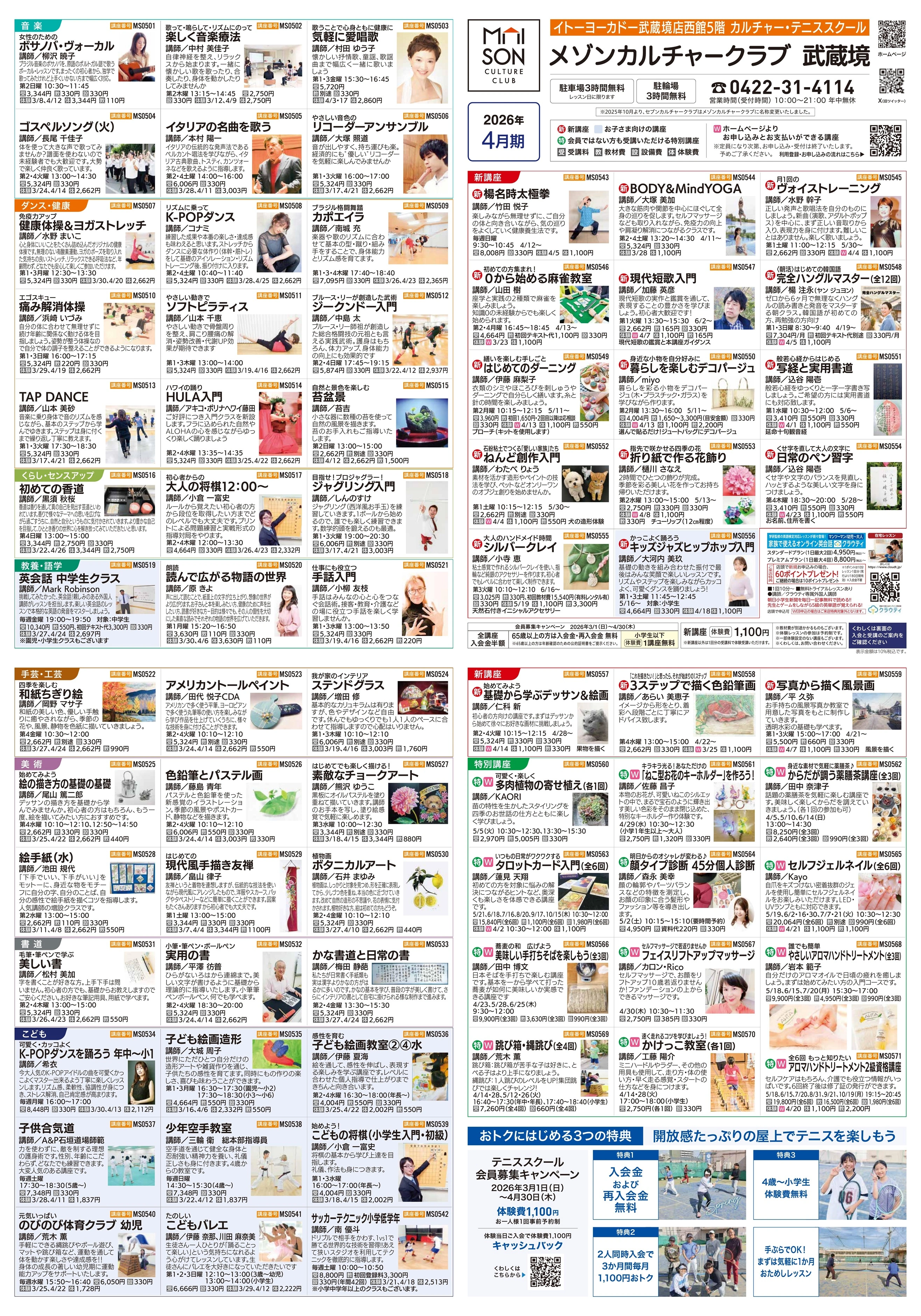 西館5階・屋上 カルチャー＆テニススクール　新規 会員募集キャンペーン開催中！