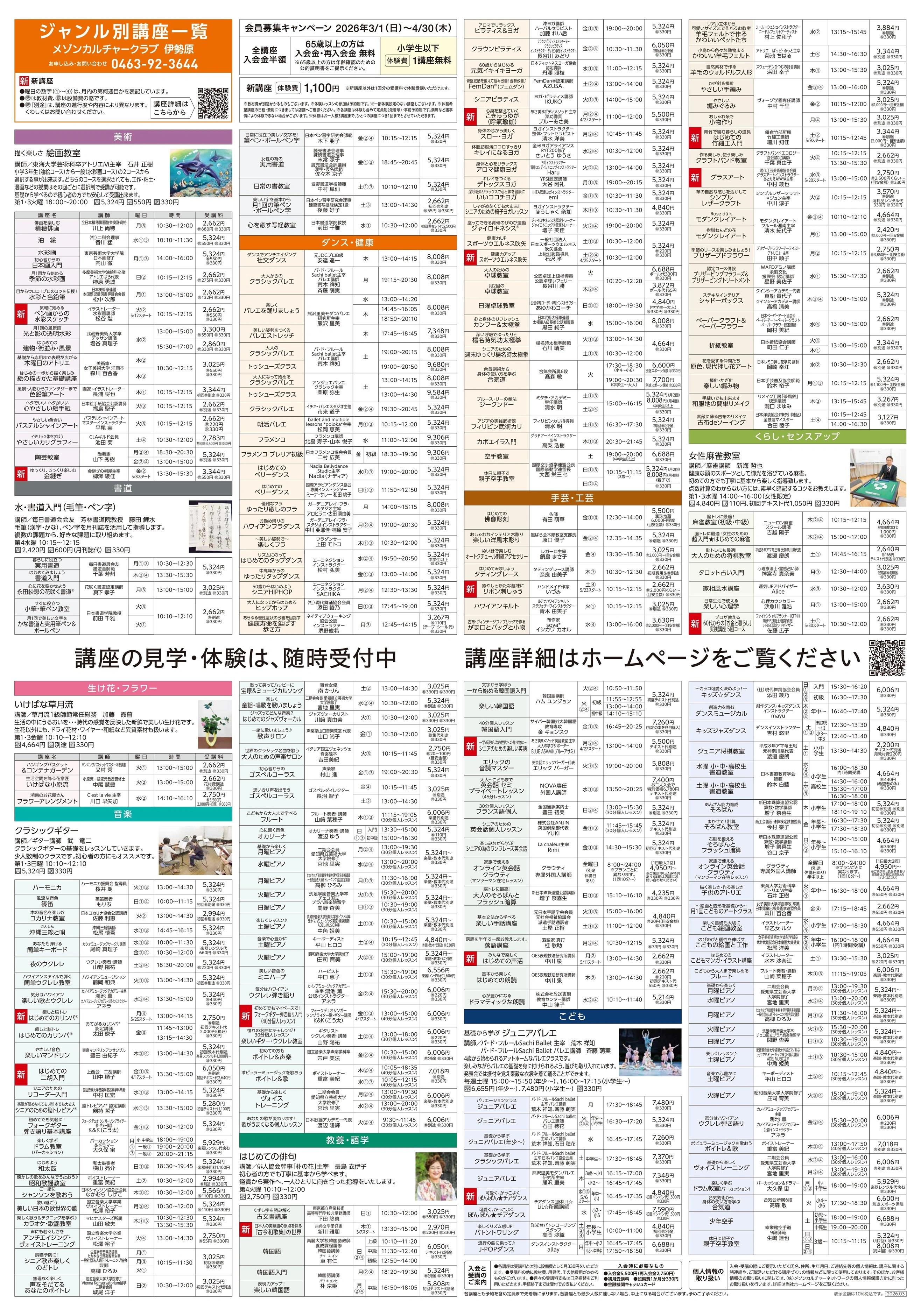 イトーヨーカドー 伊勢原店 5階・屋上 カルチャー＆テニススクール　新規 会員募集キャンペーン開催中！
