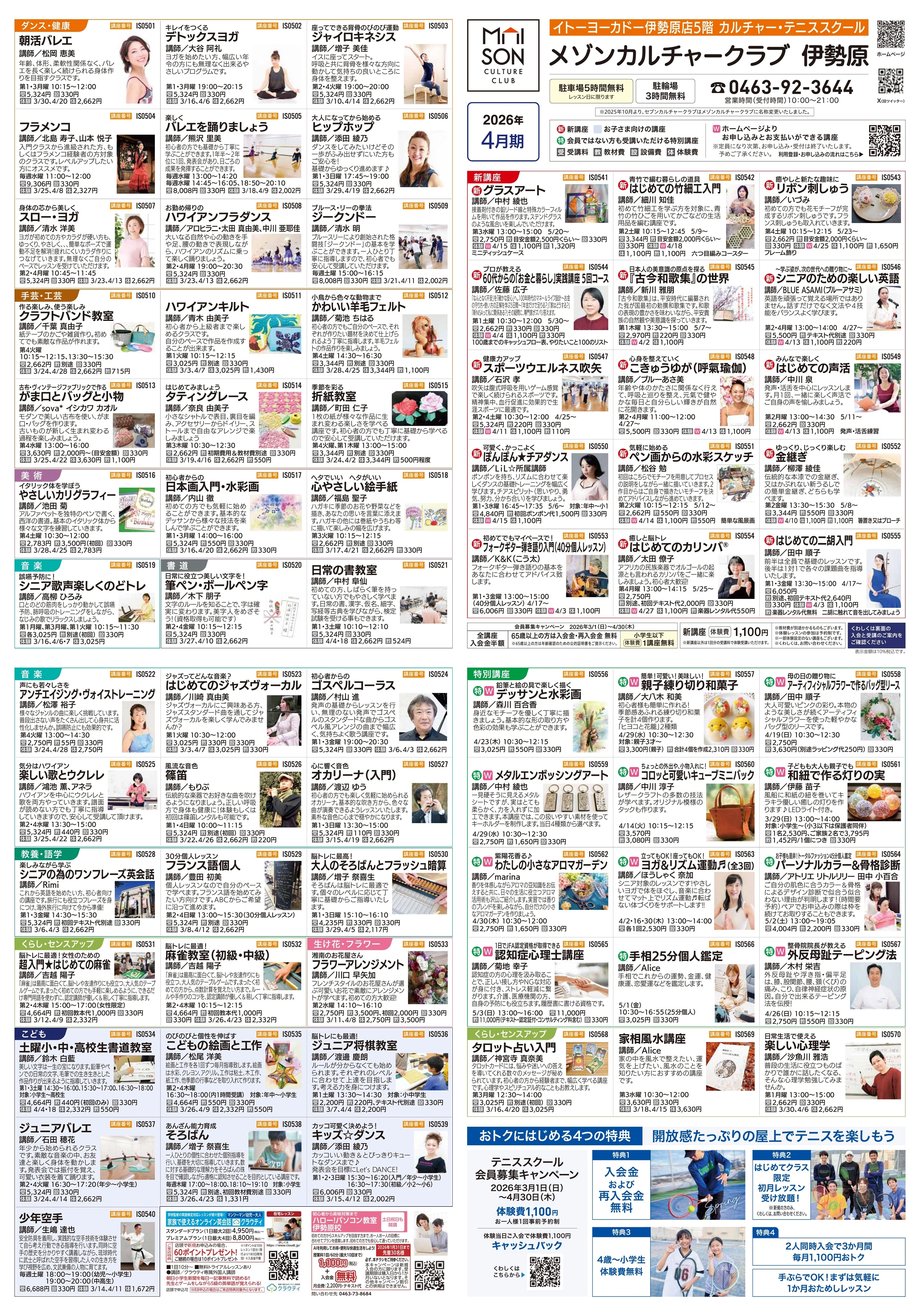 5階・屋上 カルチャー＆テニススクール　新規 会員募集キャンペーン開催中！