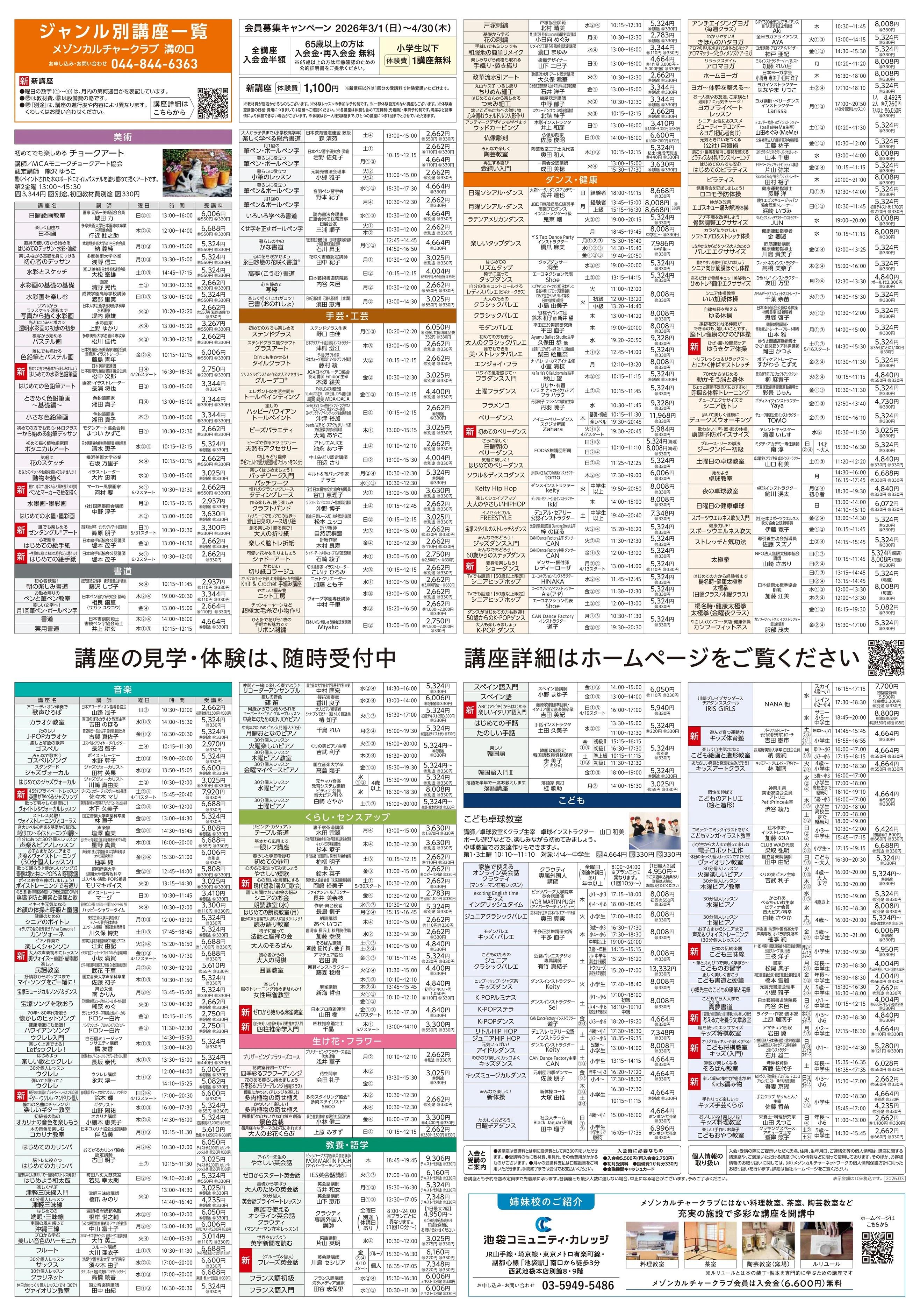 イトーヨーカドー 溝ノ口店 3階・屋上 カルチャー＆テニススクール　新規 会員募集キャンペーン開催中！