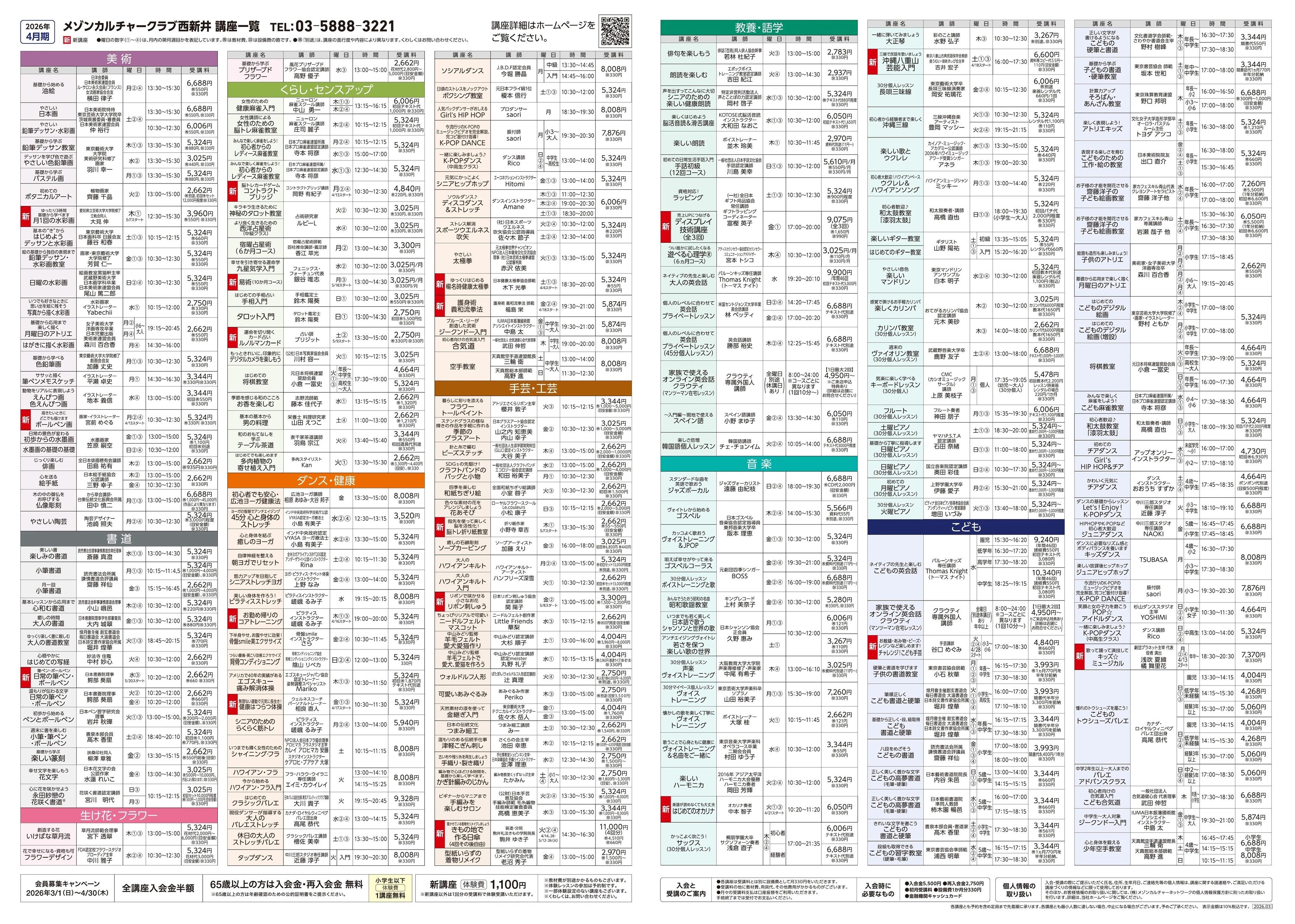 イトーヨーカドー アリオ西新井店 2階 カルチャースクール　新規 会員募集キャンペーン開催中！
