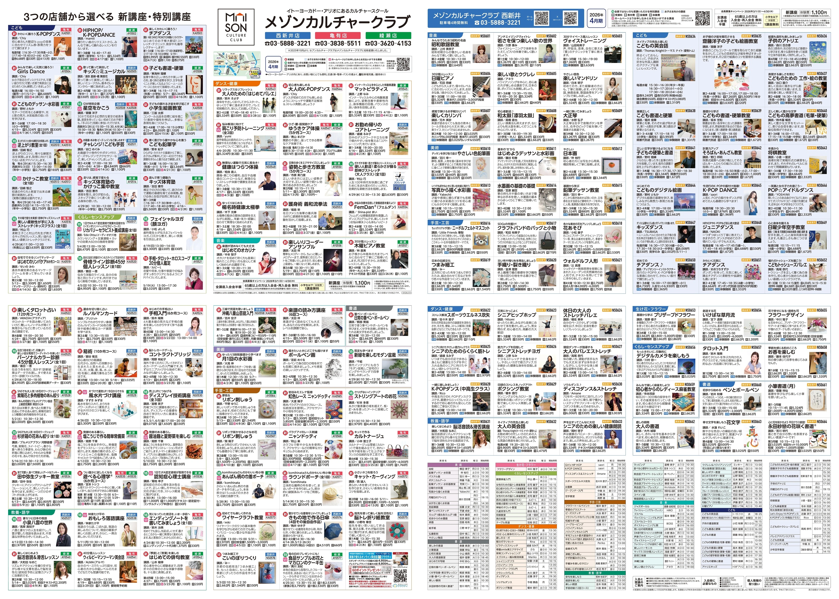 2階 カルチャースクール　新規 会員募集キャンペーン開催中！