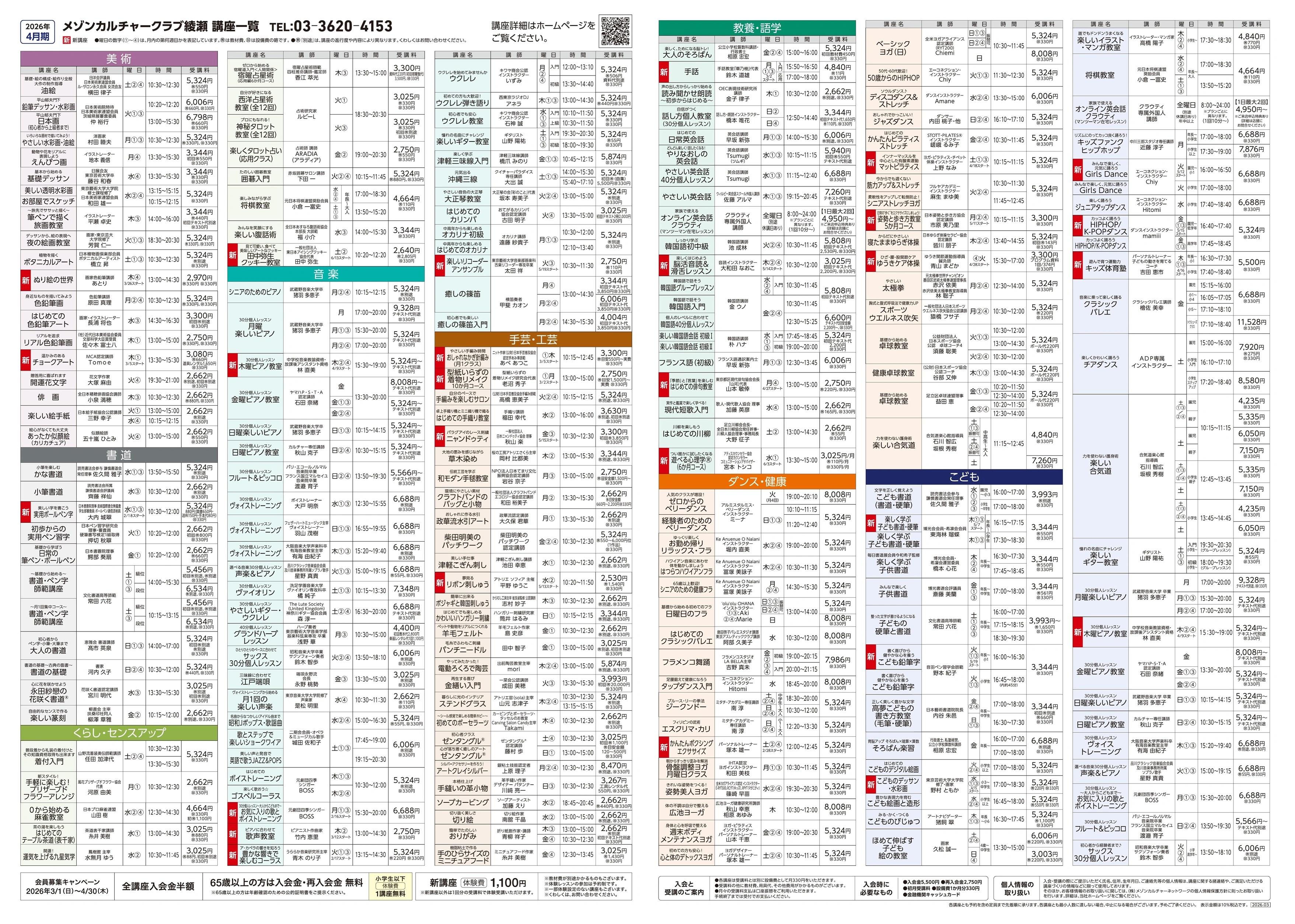 イトーヨーカドー 綾瀬店 6階 カルチャースクール　新規 会員募集キャンペーン開催中！