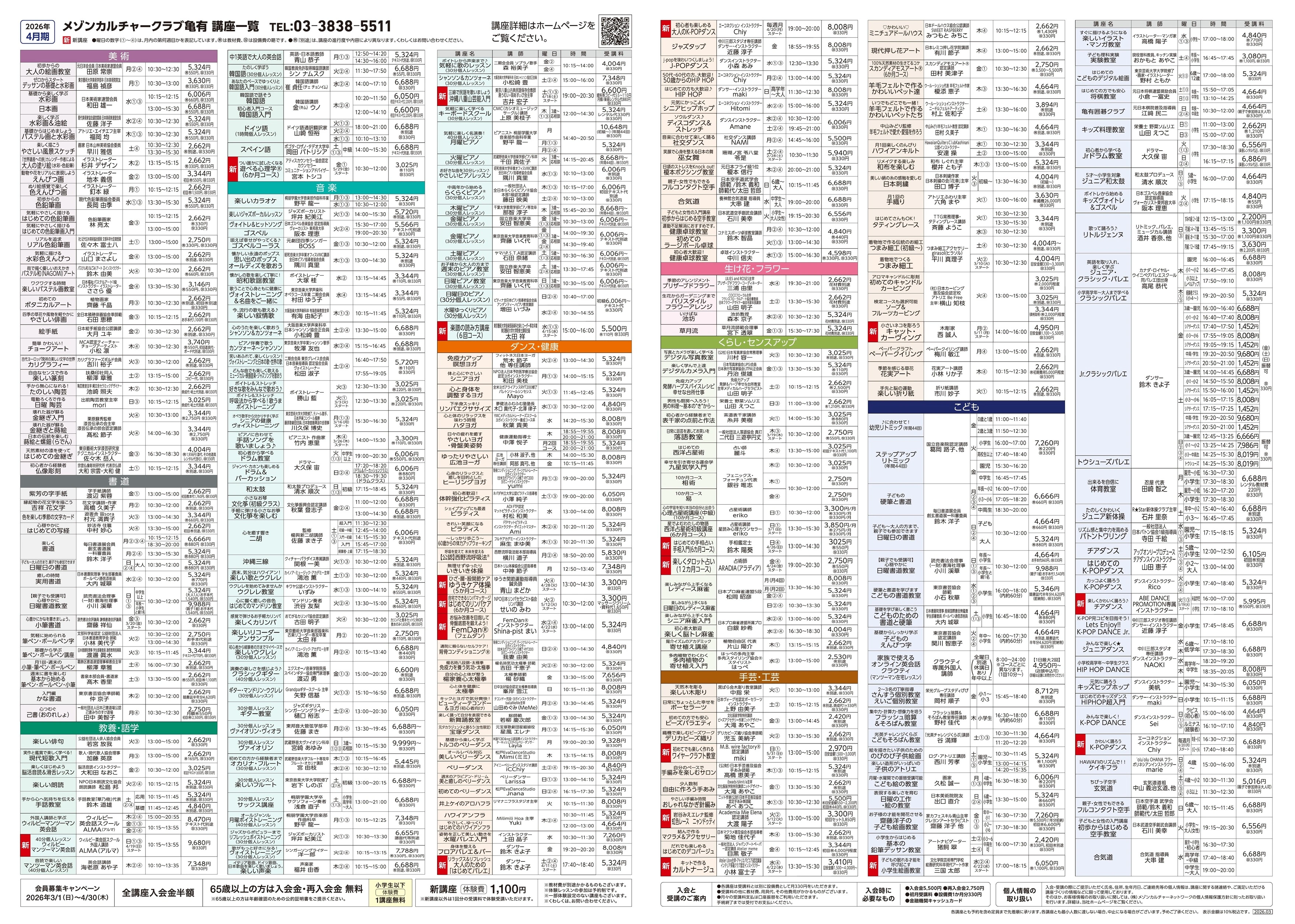 イトーヨーカドー アリオ亀有店 2階 カルチャースクール　新規 会員募集キャンペーン開催中！のチラシ 2/2ページ