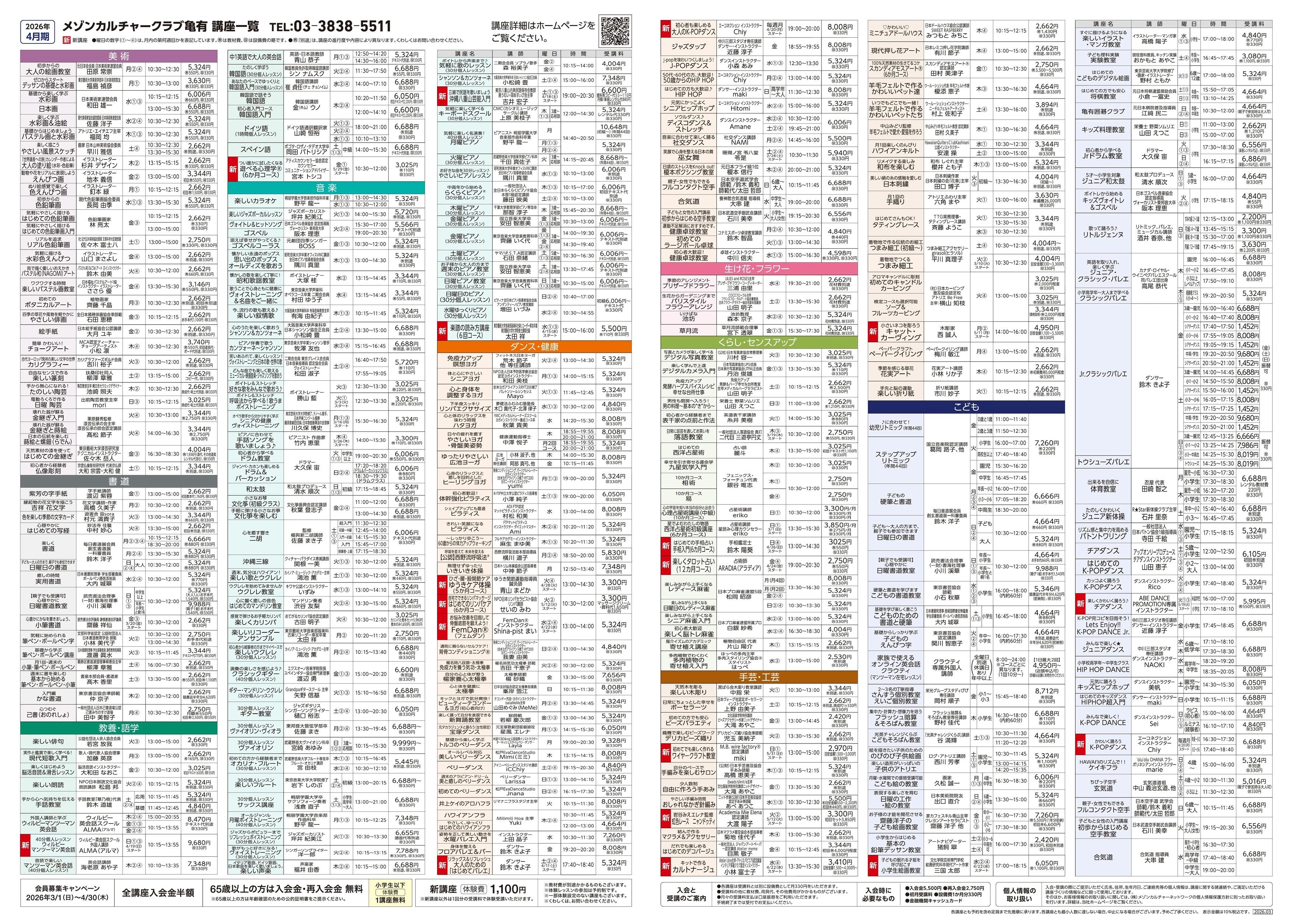 イトーヨーカドー アリオ亀有店 2階 カルチャースクール　新規 会員募集キャンペーン開催中！