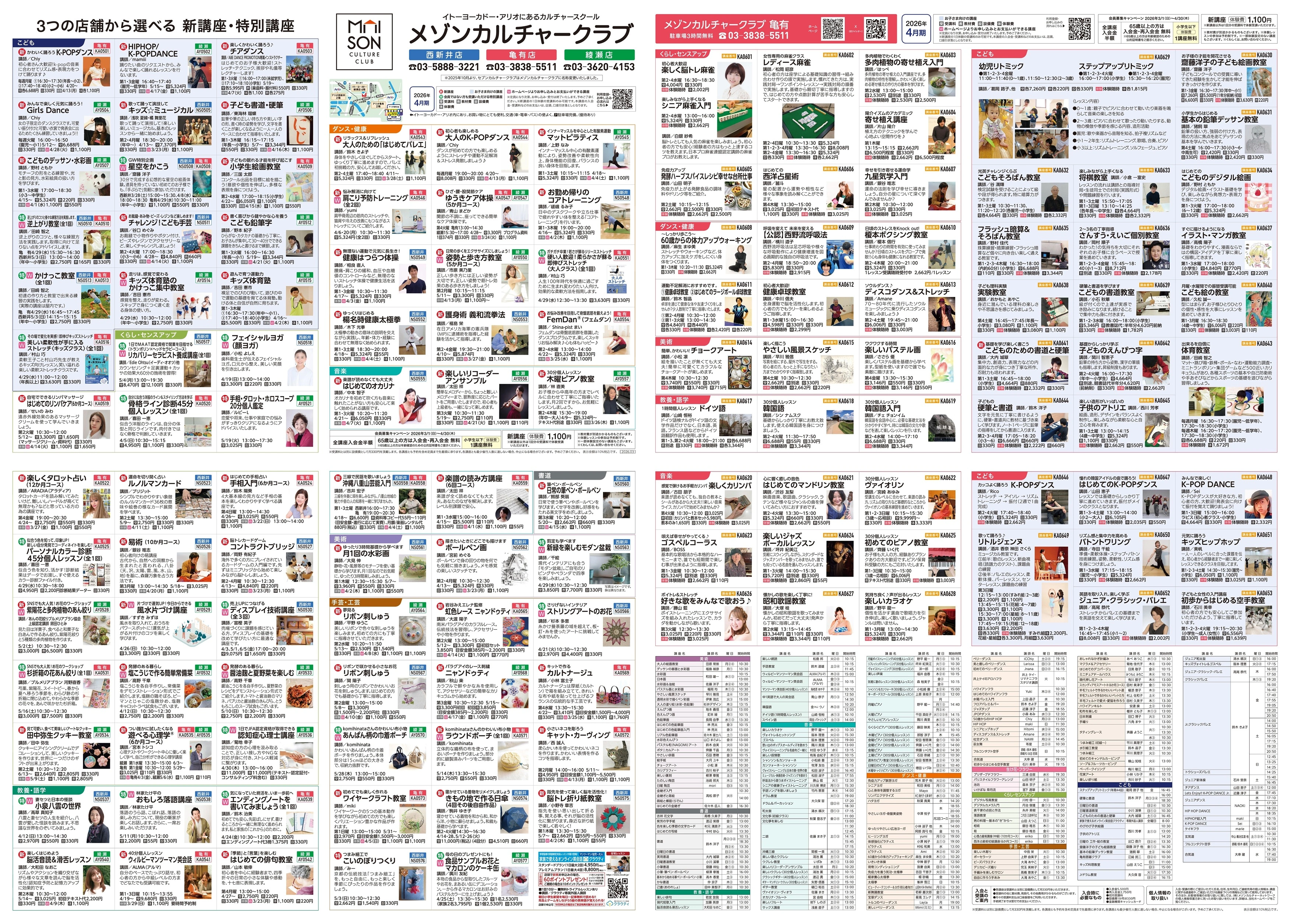 イトーヨーカドー アリオ亀有店 2階 カルチャースクール　新規 会員募集キャンペーン開催中！のチラシ