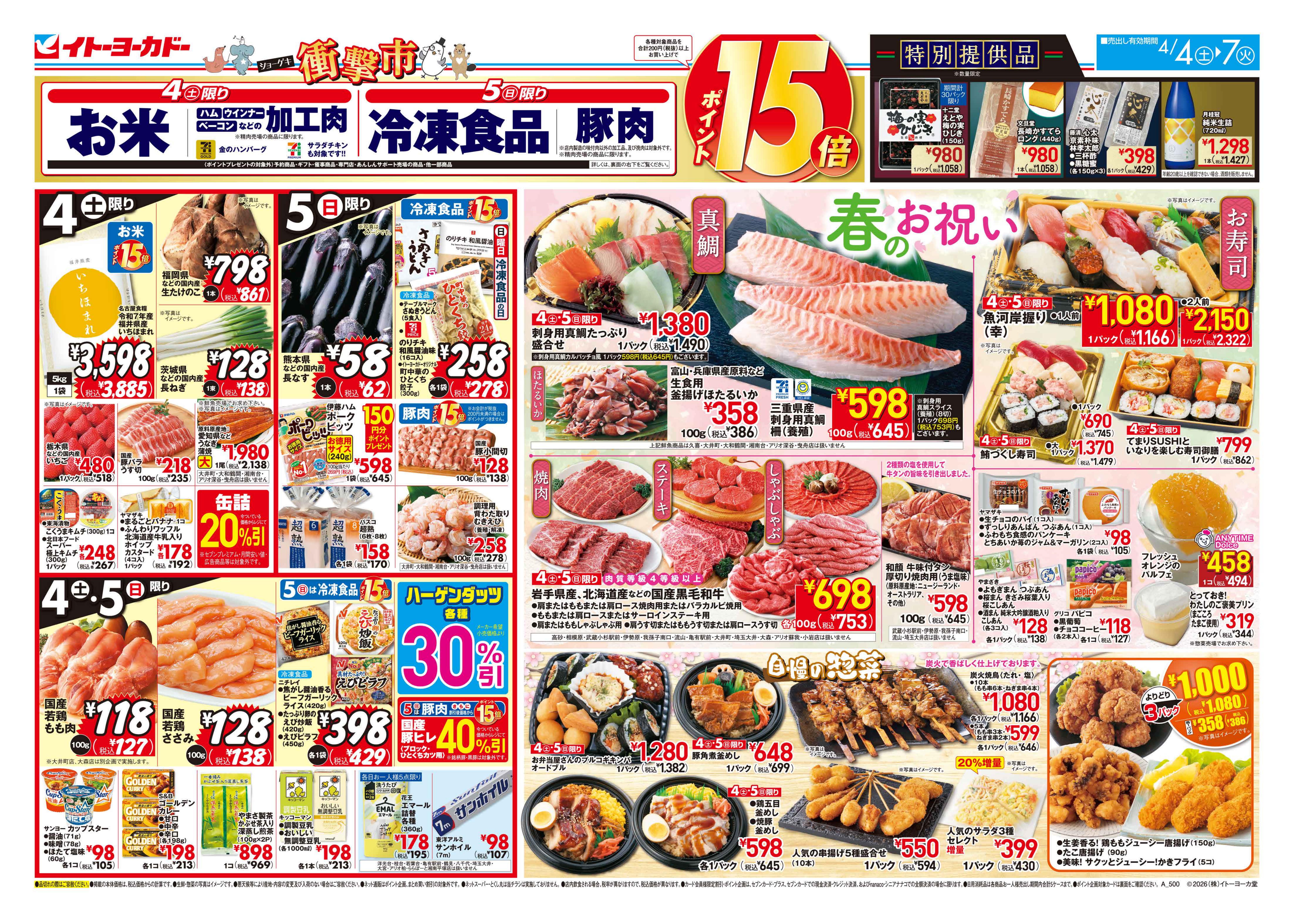 4/4(土)〜4/7(火)　衝撃市