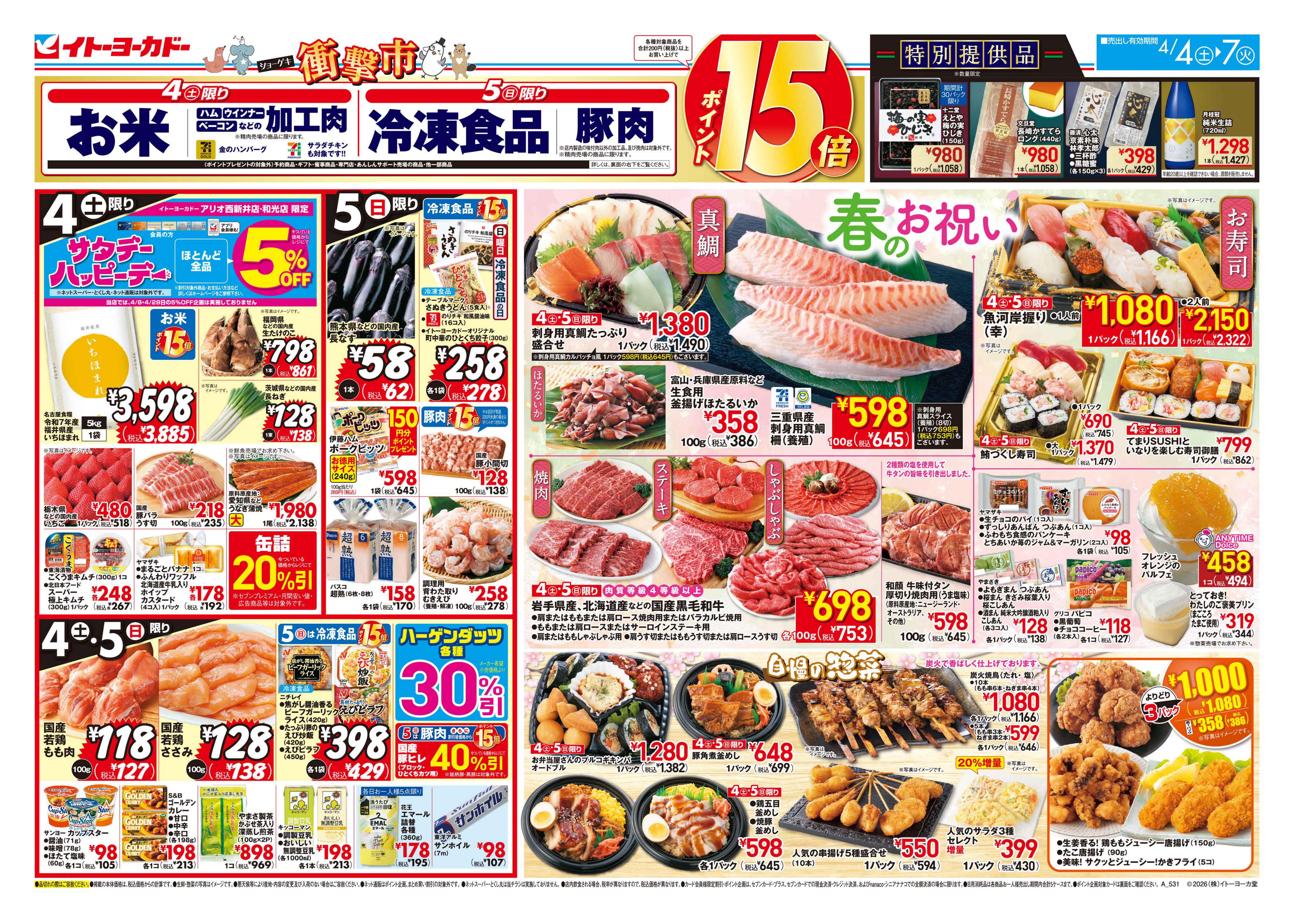 4/4(土)〜4/7(火)　衝撃市