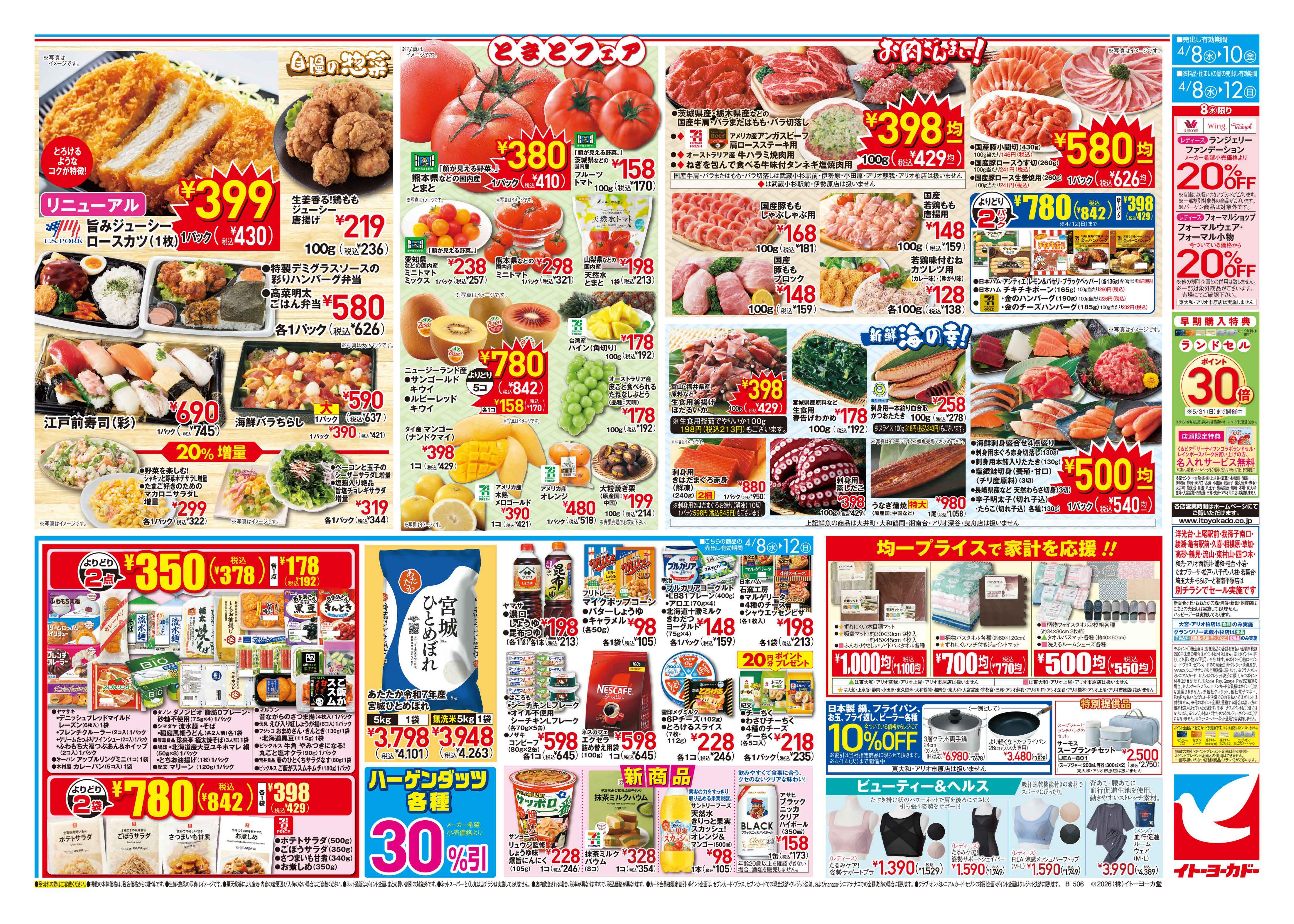 イトーヨーカドー ららぽーと横浜店 4/8(水)〜4/12(日)　おうちポッポ、開店 ／ 中華フェア