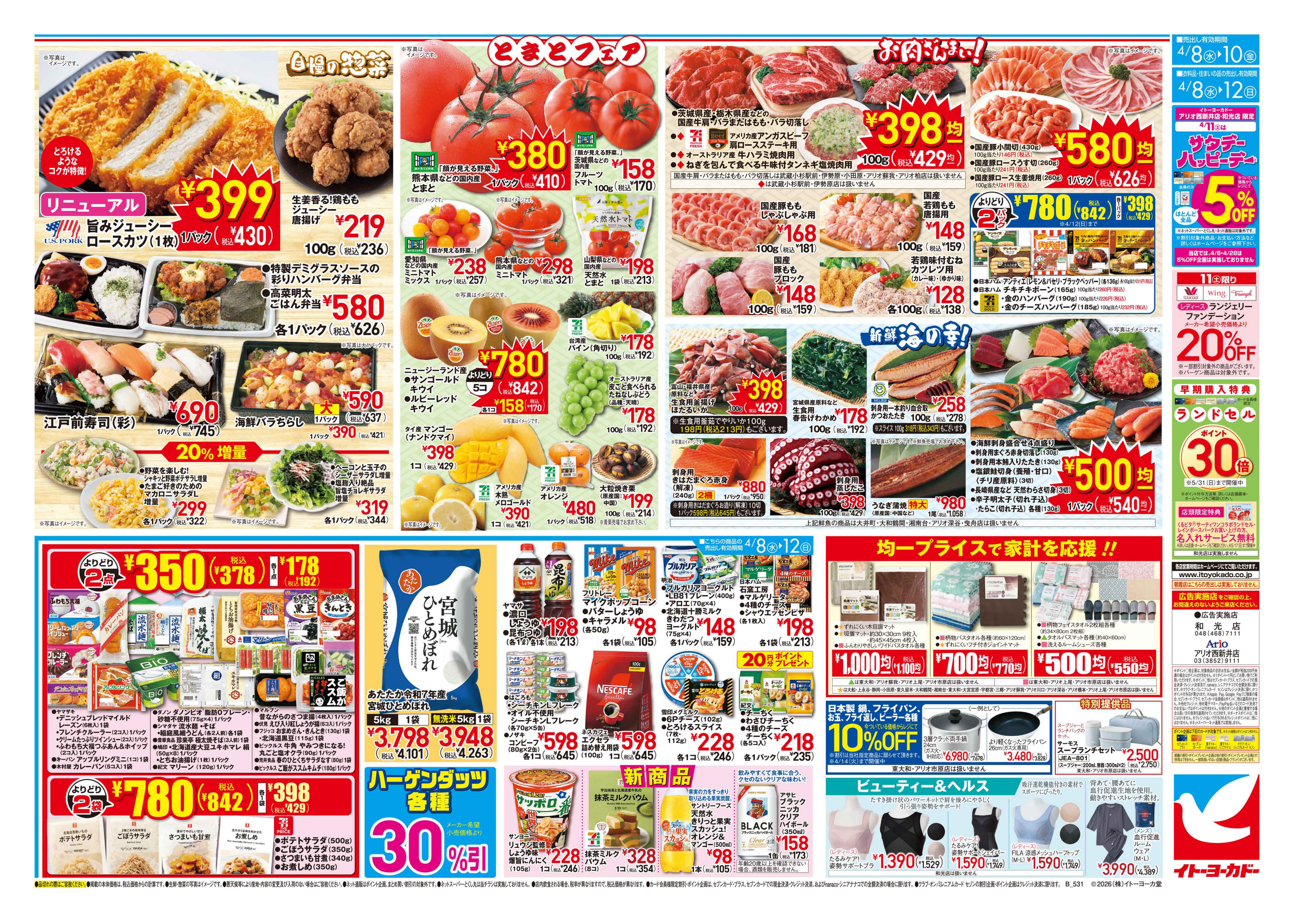 イトーヨーカドー 和光店 4/8(水)〜4/12(日)　おうちポッポ、開店 ／ 中華フェアのチラシ 2/2ページ