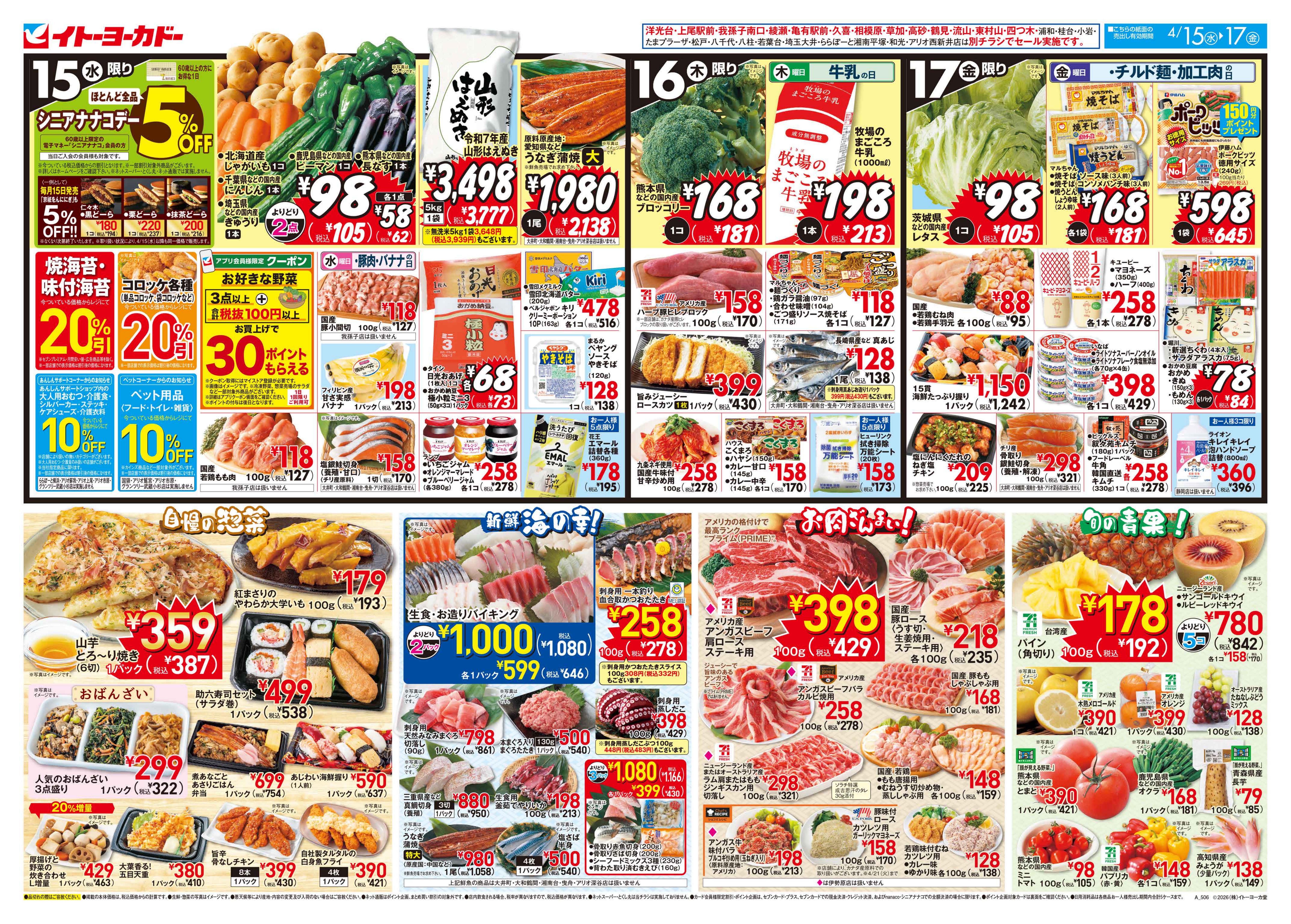 4/15(水)〜4/17(金)　水曜日からのお買得！