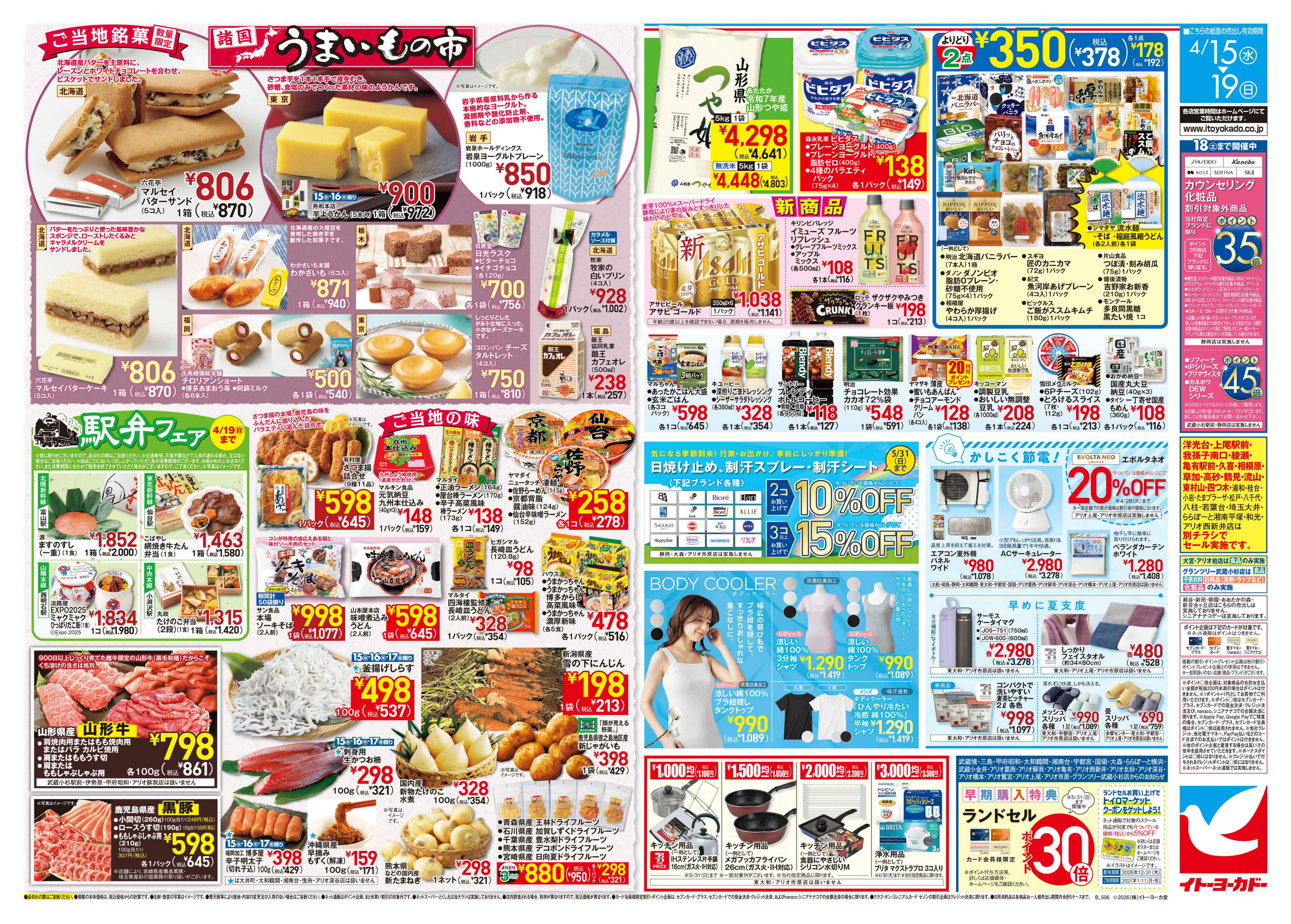 4/15(水)〜4/19(日)　諸国うまいもの市