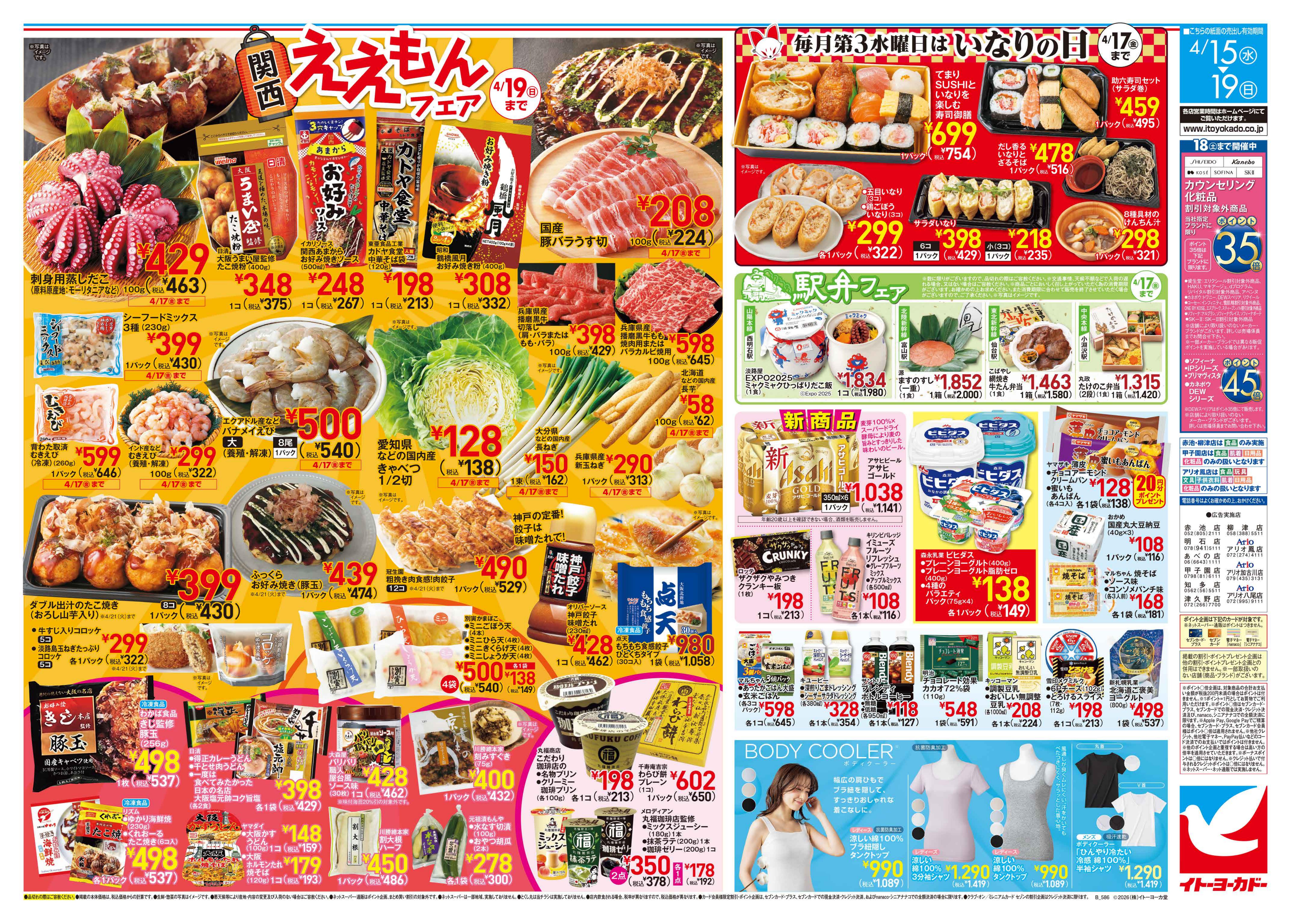 4/15(水)〜4/19(日)　関西ええもんフェア