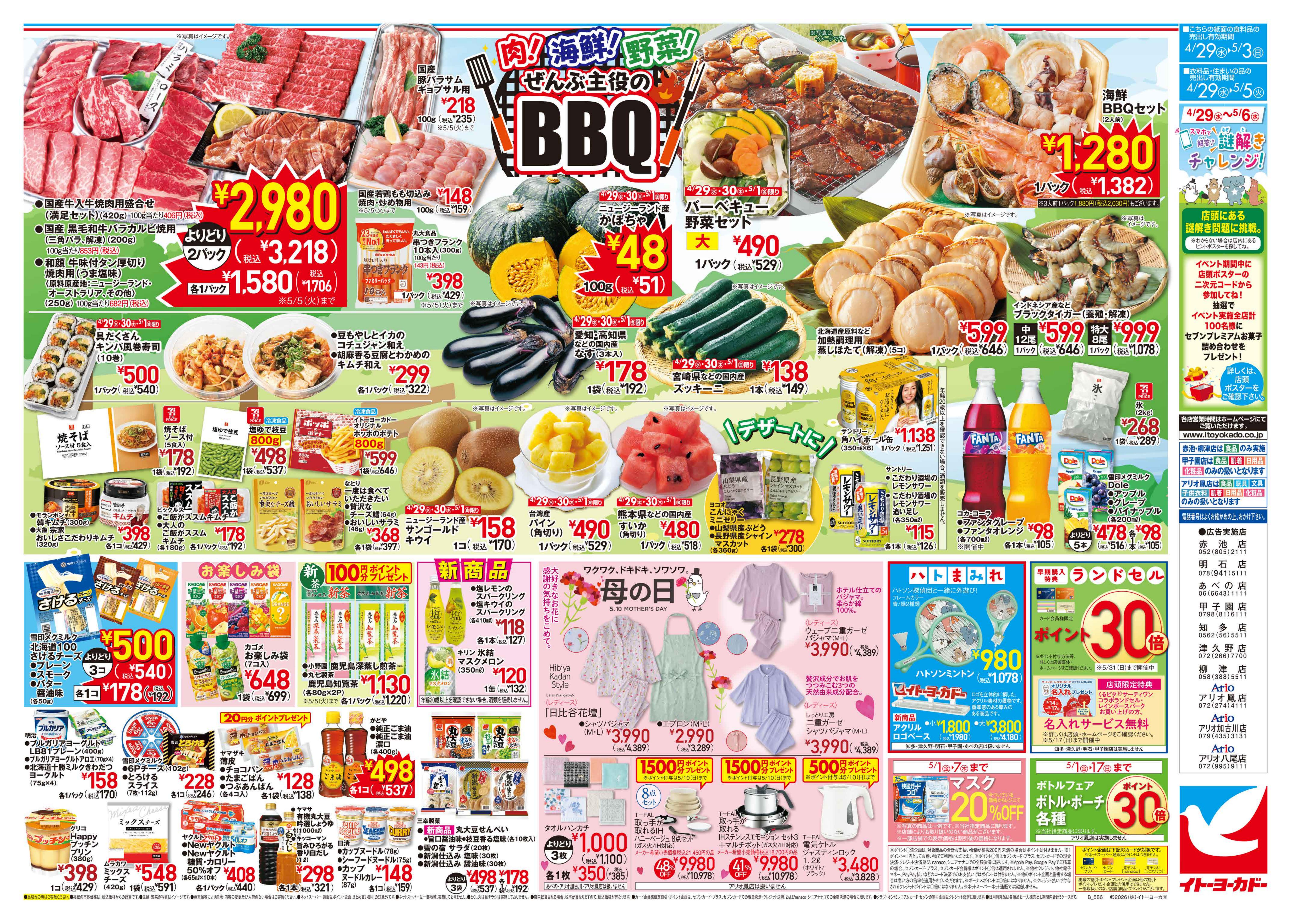 イトーヨーカドー 津久野店 4/29(水)〜5/5(火)　BBQ／母の日のチラシ
