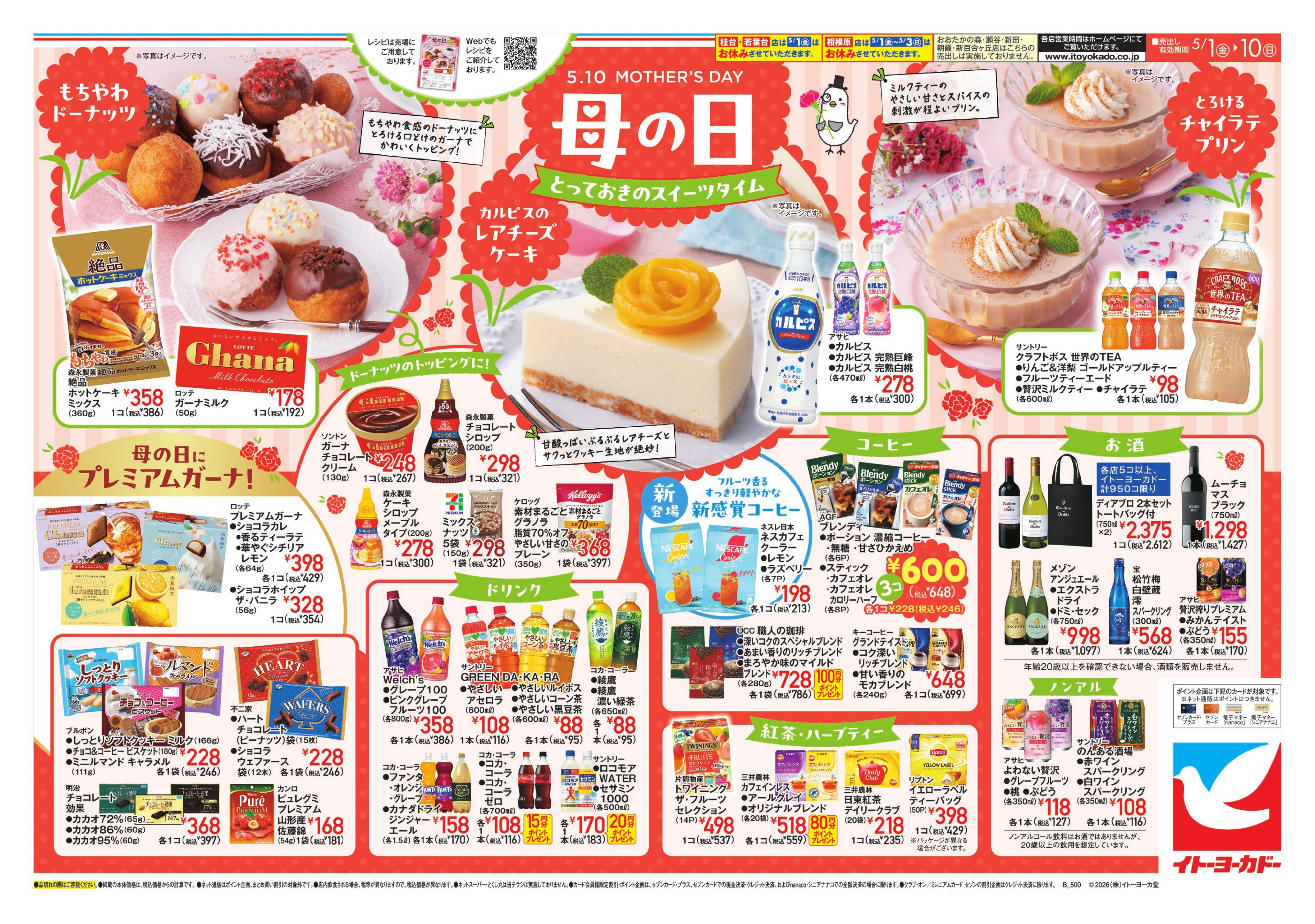 イトーヨーカドー 柳津店 5/1(金)〜5/10(日)　~母の日~　トマトでありがとうを伝えよう！／とっておきのスイーツタイム