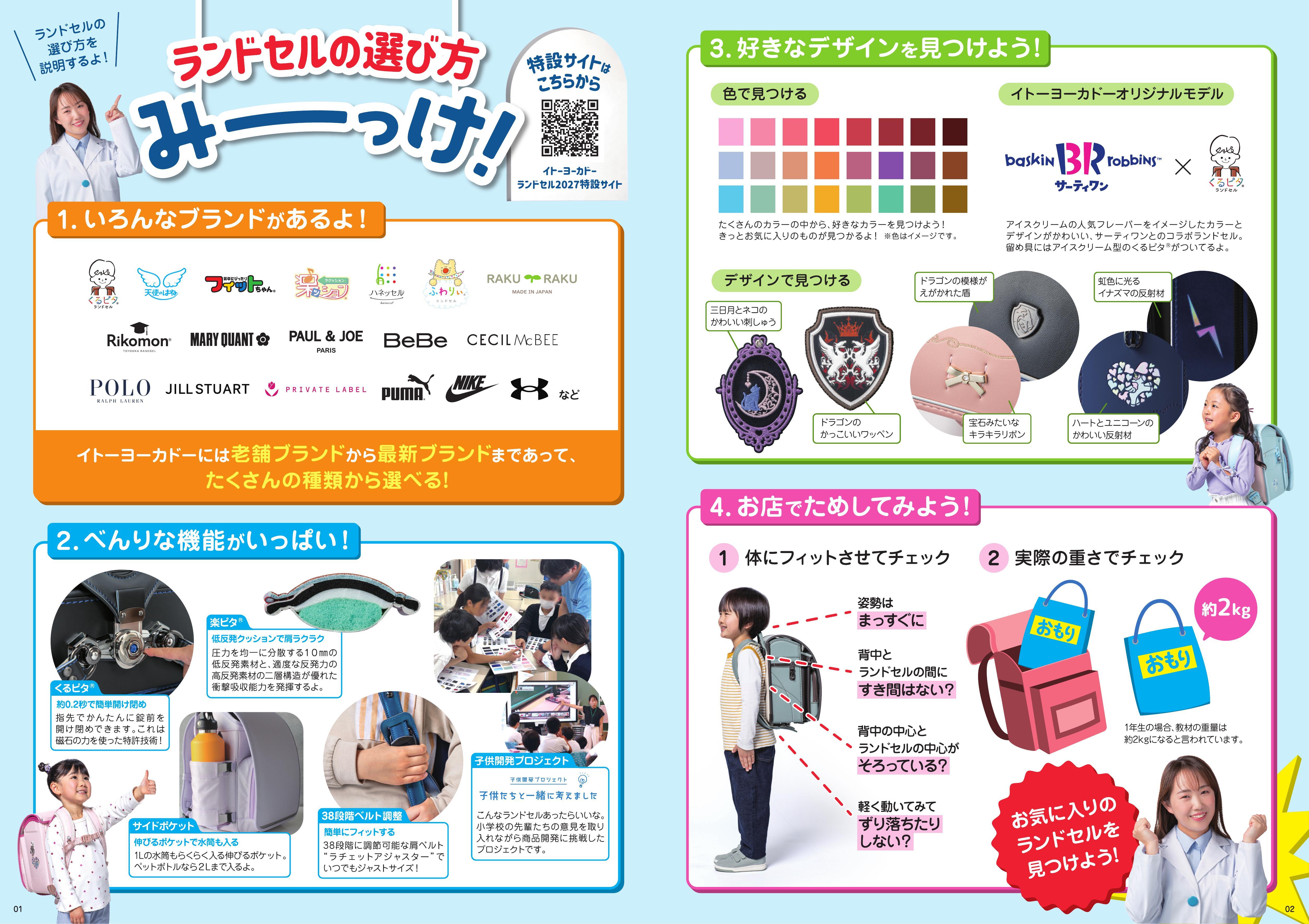 イトーヨーカドー 甲子園店 イトーヨーカドー2027 らんどせるカタログ