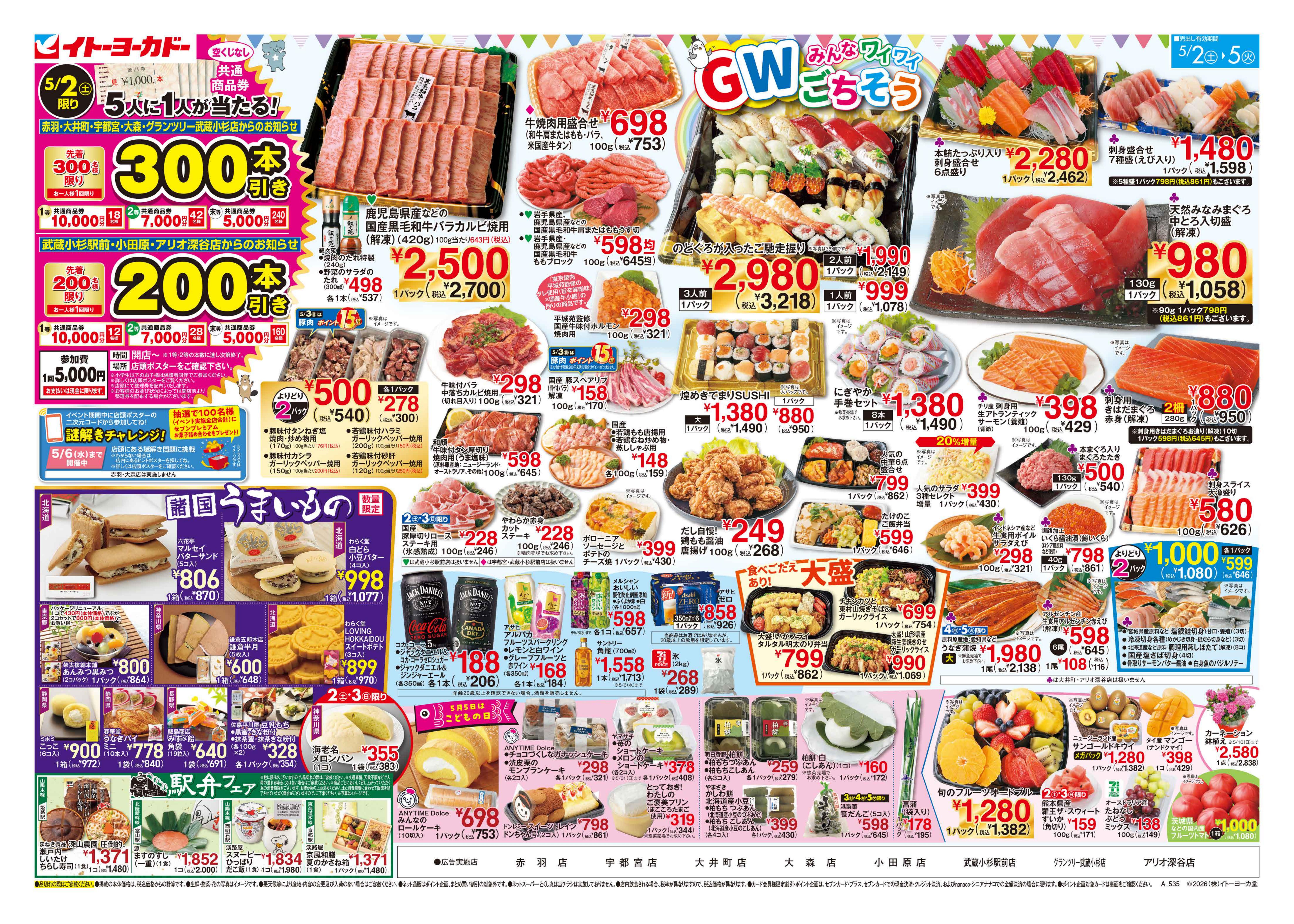 イトーヨーカドー 宇都宮店 5/2(土)〜5/5(火)　GW みんなワイワイ ごちそうのチラシ
