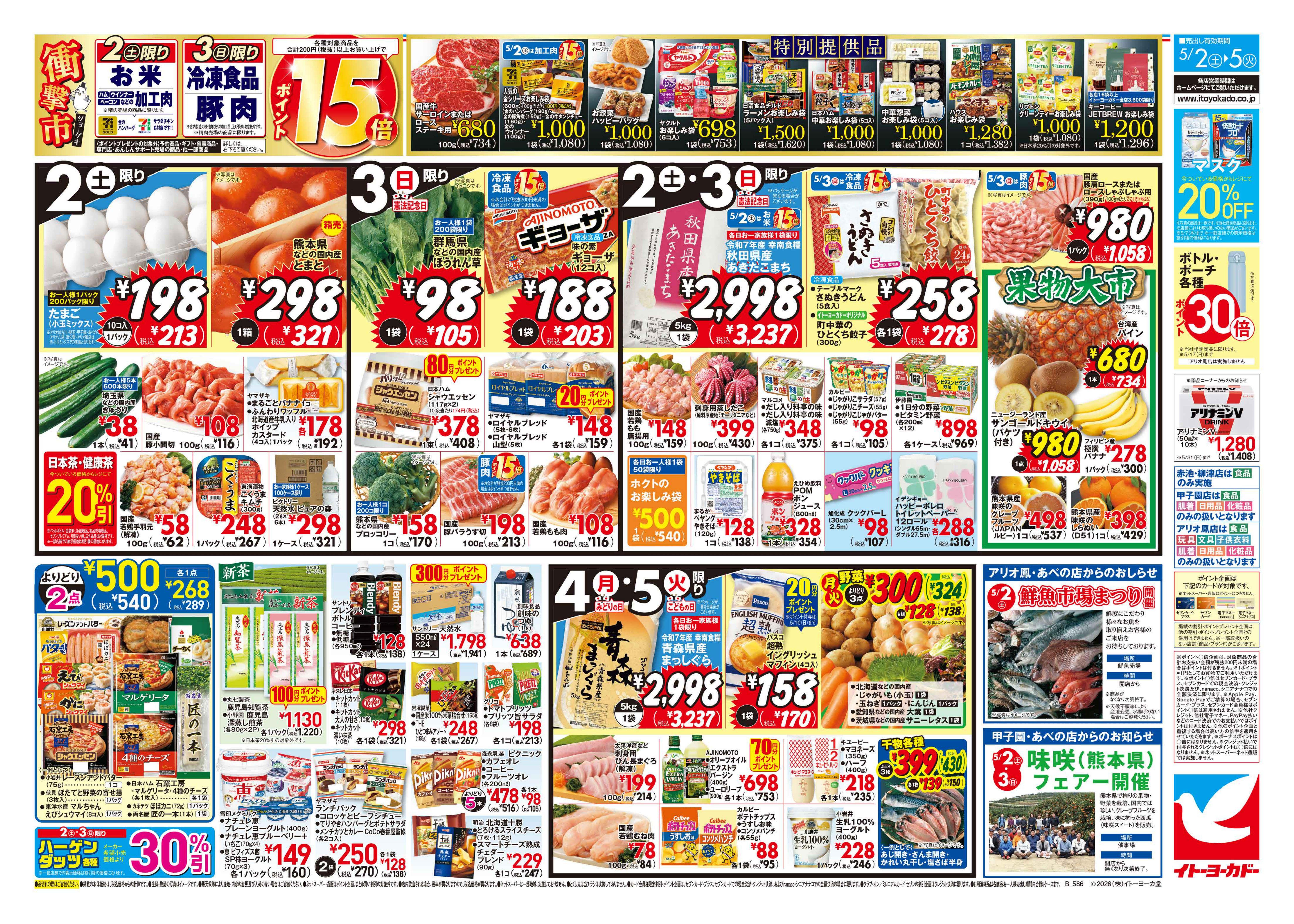 イトーヨーカドー プライムツリー赤池店 5/2(土)〜5/5(火)　GWの人気メニュー大集合