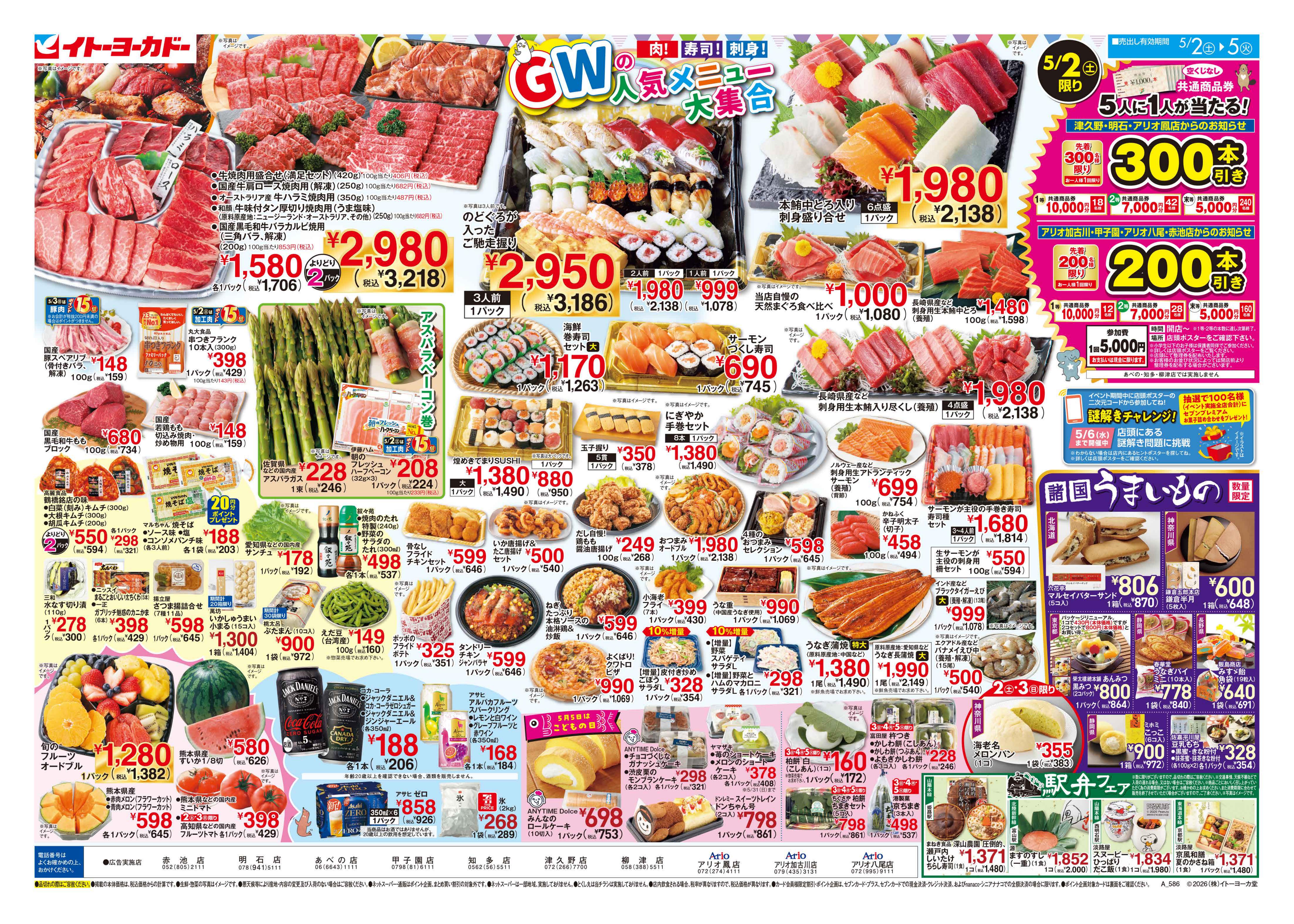 5/2(土)〜5/5(火)　GWの人気メニュー大集合