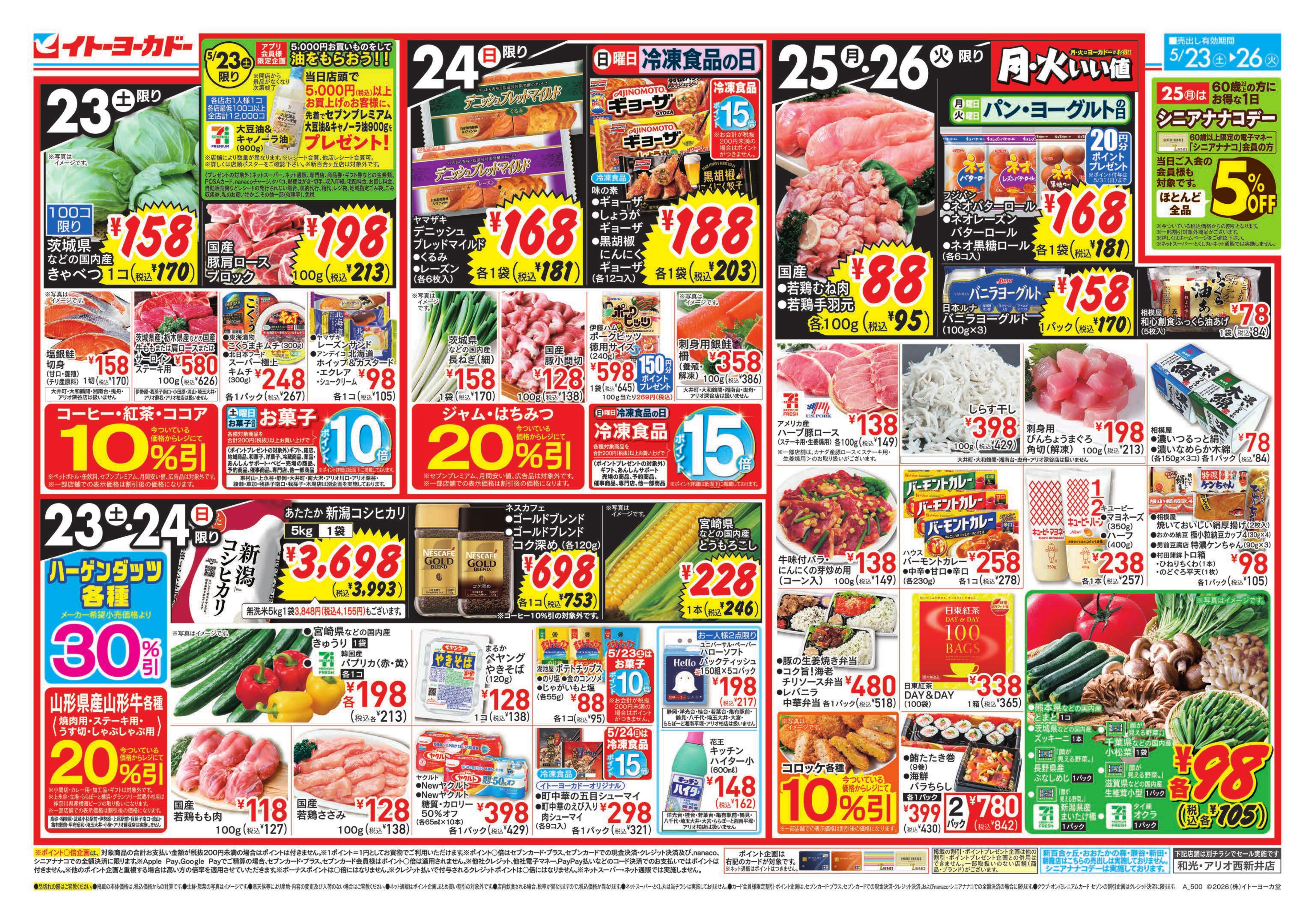 イトーヨーカドー ららぽーと横浜店 5/23(土)〜5/26(火)のお買得／ヨーク・デリ2周年のチラシ