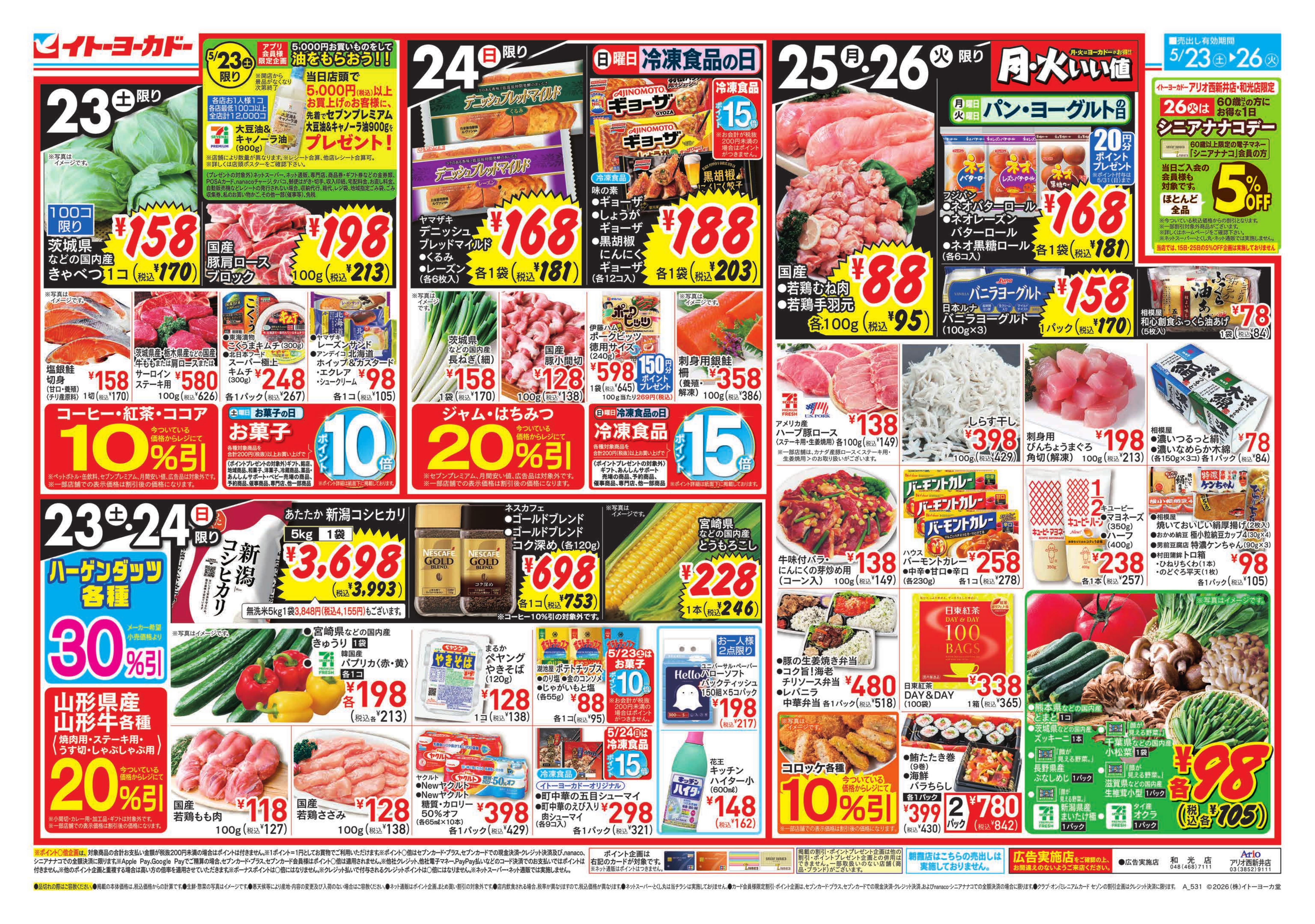 5/23(土)〜5/26(火)のお買得／ヨーク・デリ2周年