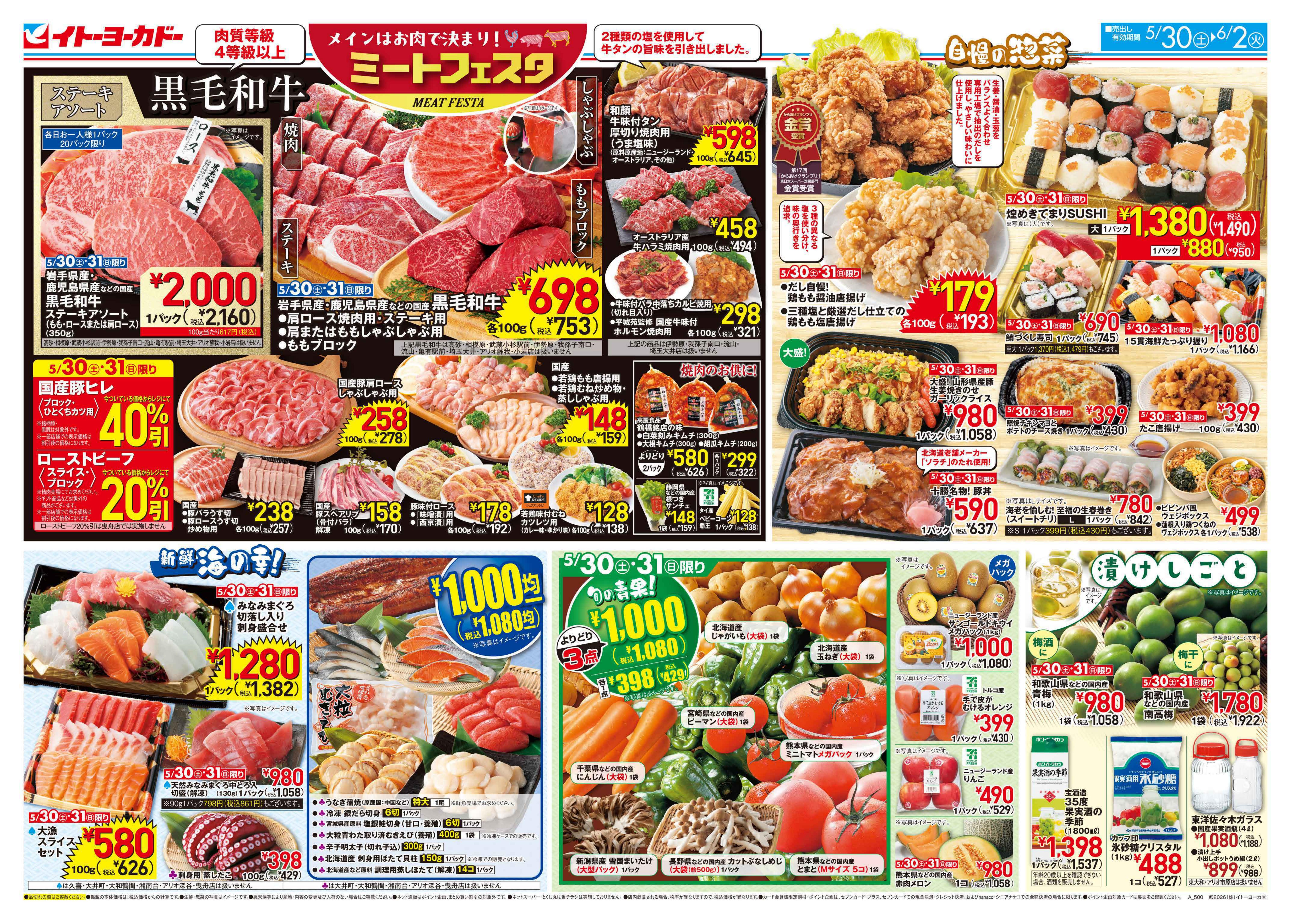 イトーヨーカドー 溝ノ口店 5/30(土)〜6/2(火)　ミートフェスタのチラシ